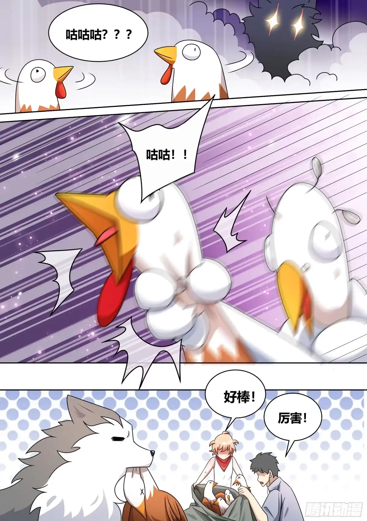 《直播：女神家的哈士奇天秀》181-全鸡宴 第7页
