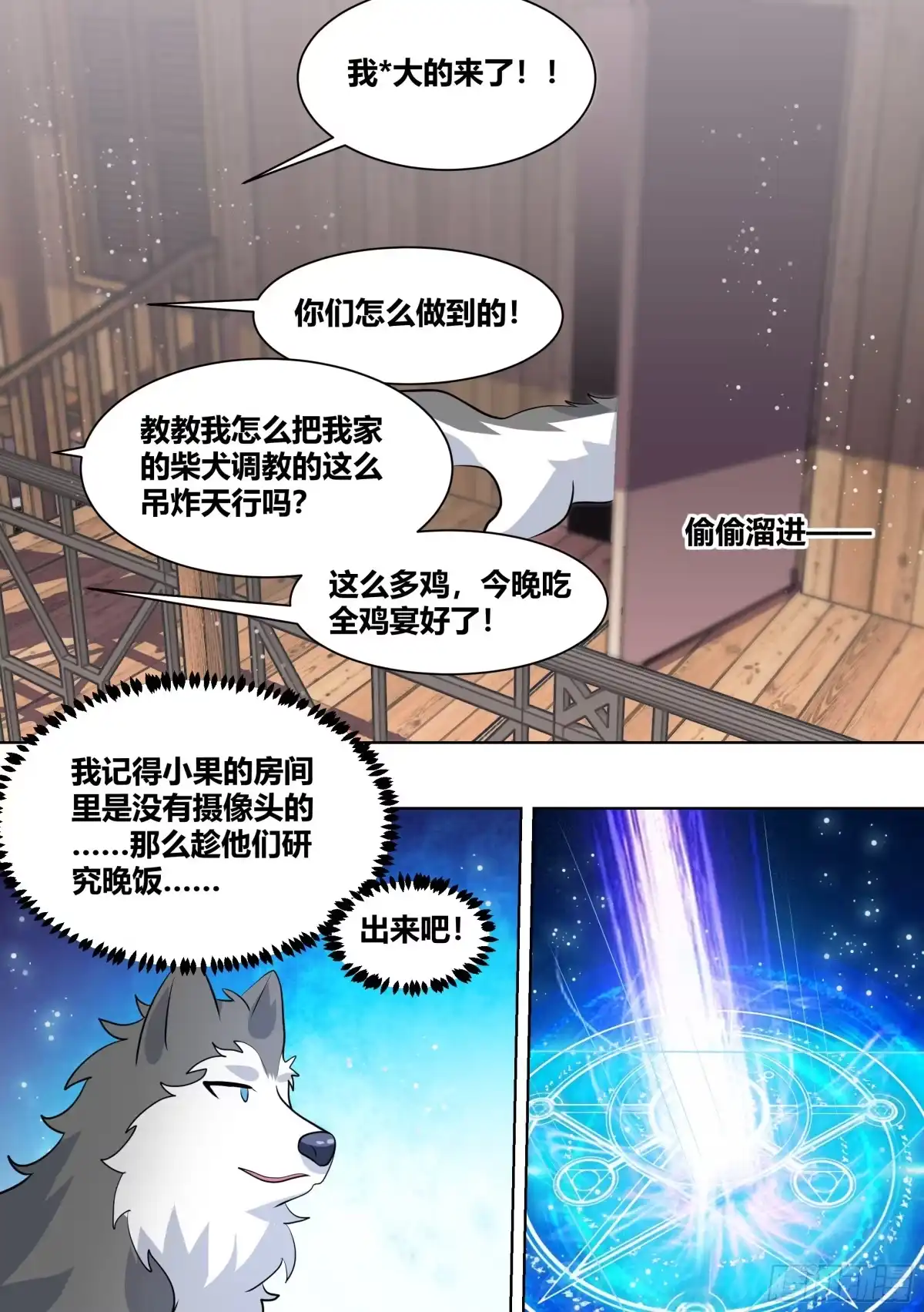《直播：女神家的哈士奇天秀》181-全鸡宴 第13页