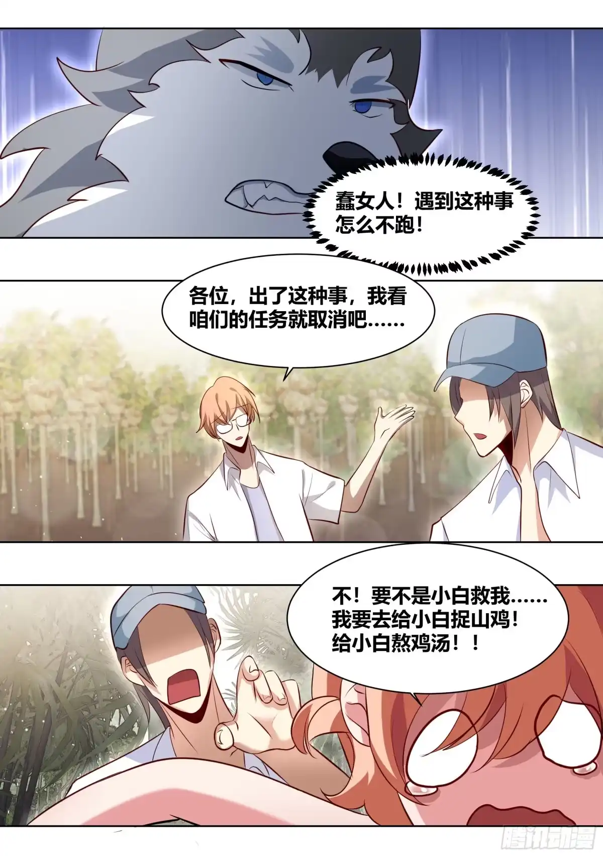 《直播：女神家的哈士奇天秀》181-全鸡宴 第3页