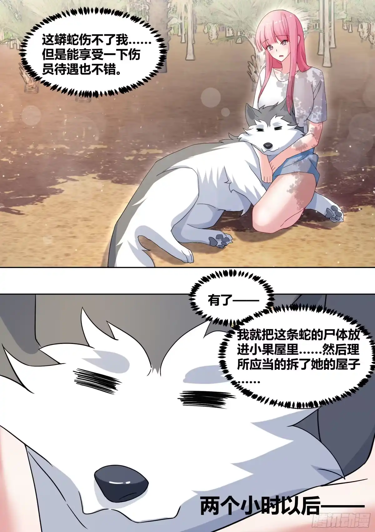 《直播：女神家的哈士奇天秀》181-全鸡宴 第4页