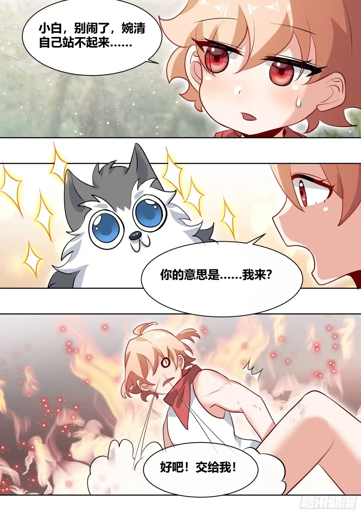 《直播：女神家的哈士奇天秀》181-全鸡宴 第9页