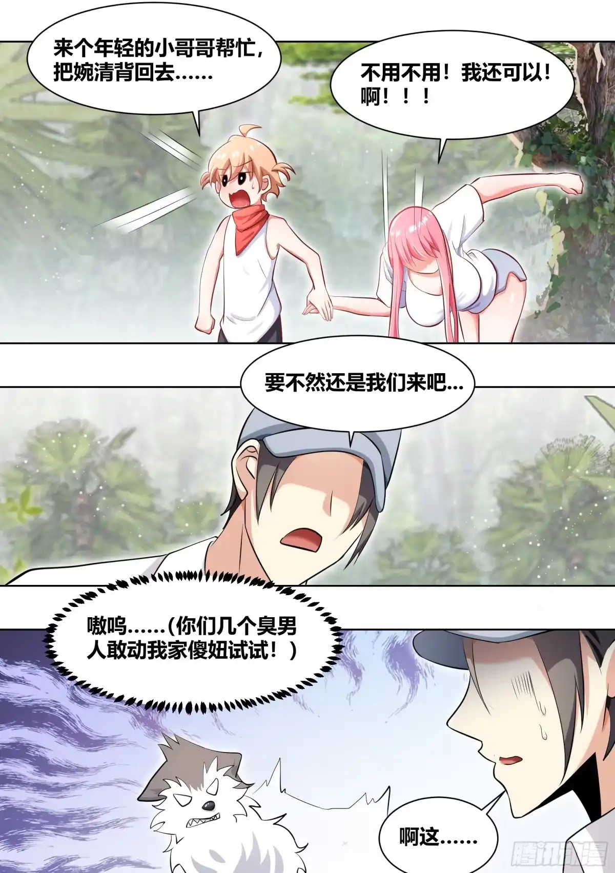 《直播：女神家的哈士奇天秀》181-全鸡宴 第8页