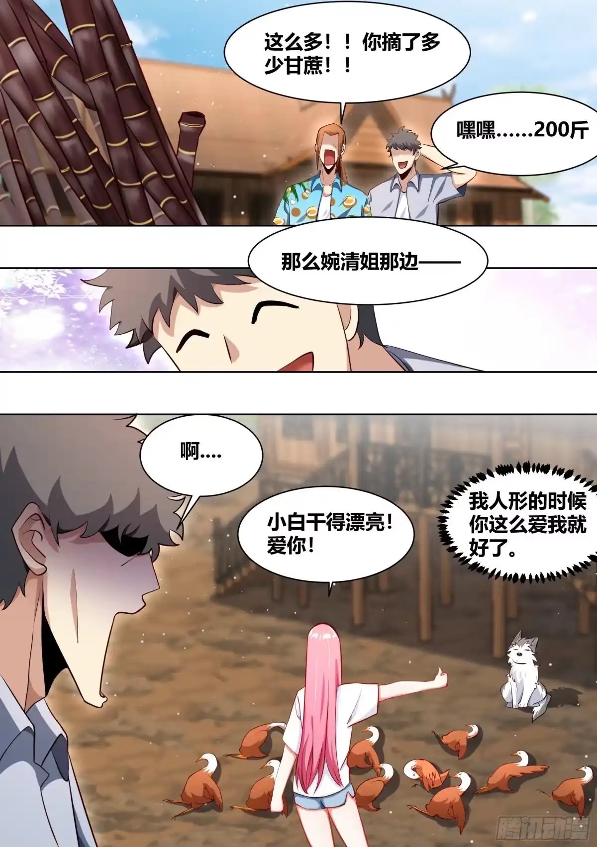 《直播：女神家的哈士奇天秀》181-全鸡宴 第12页