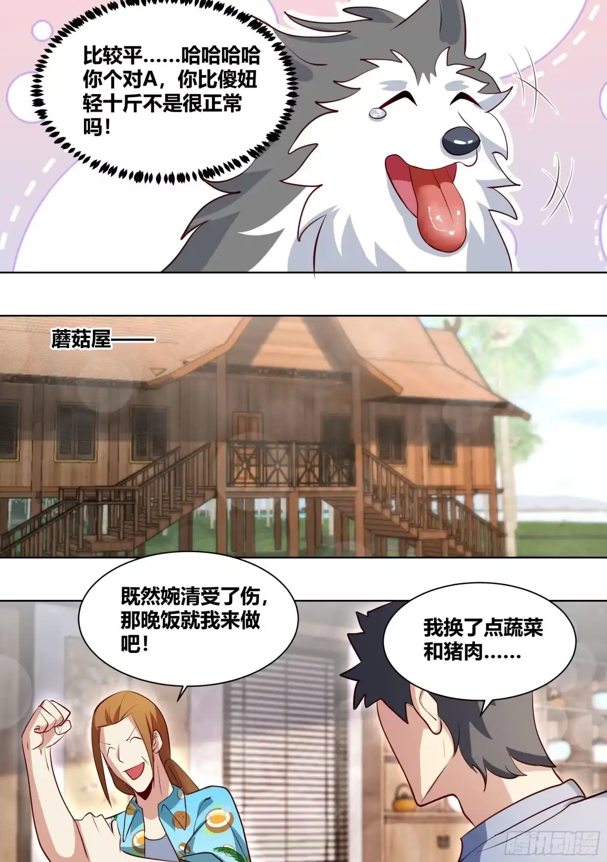 《直播：女神家的哈士奇天秀》181-全鸡宴 第11页
