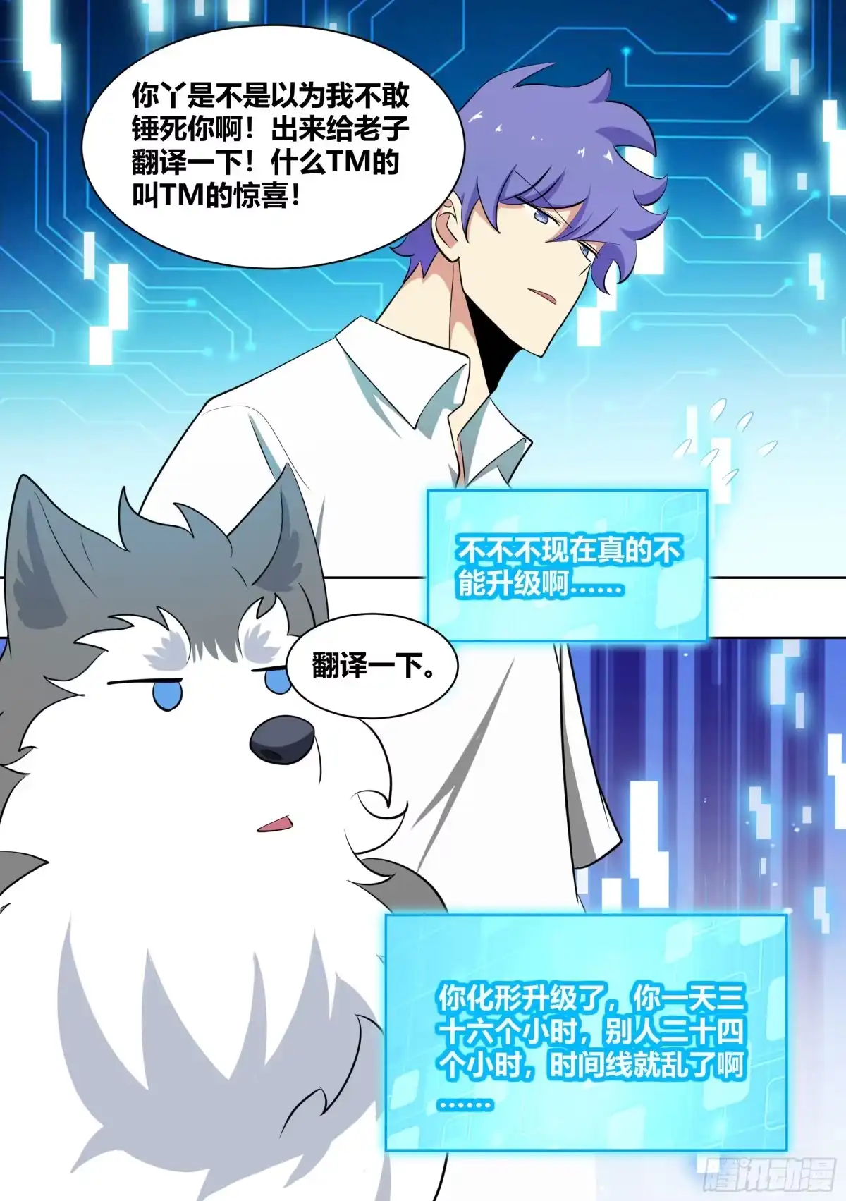 《直播：女神家的哈士奇天秀》182-你有男朋友啦！ 第9页