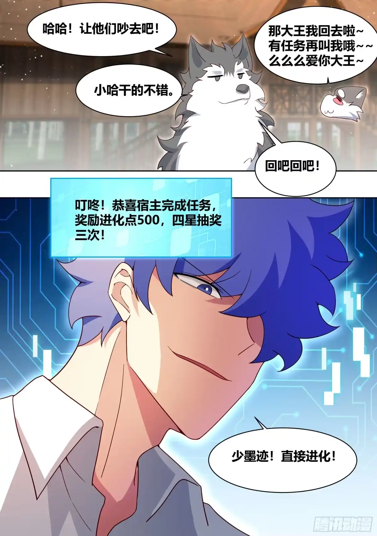 《直播：女神家的哈士奇天秀》182-你有男朋友啦！ 第7页