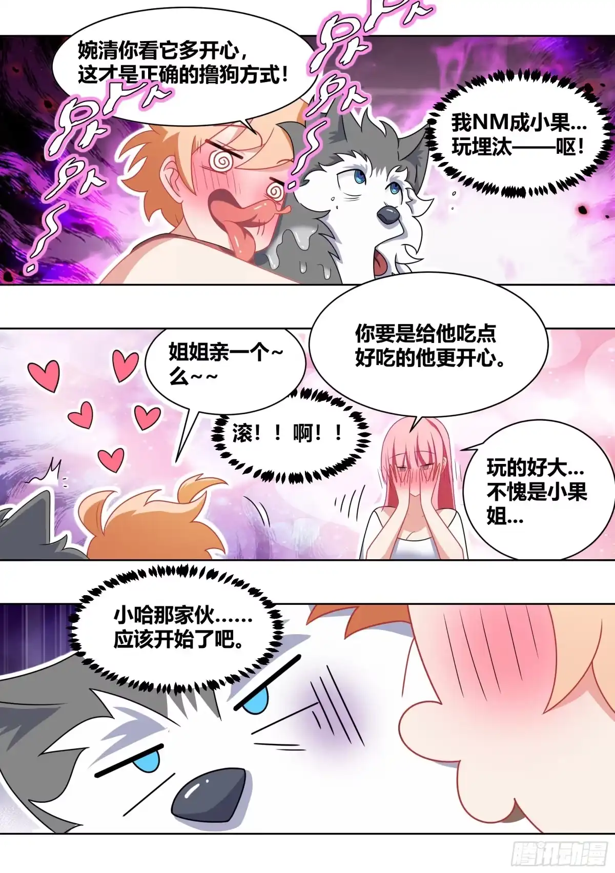 《直播：女神家的哈士奇天秀》182-你有男朋友啦！ 第3页