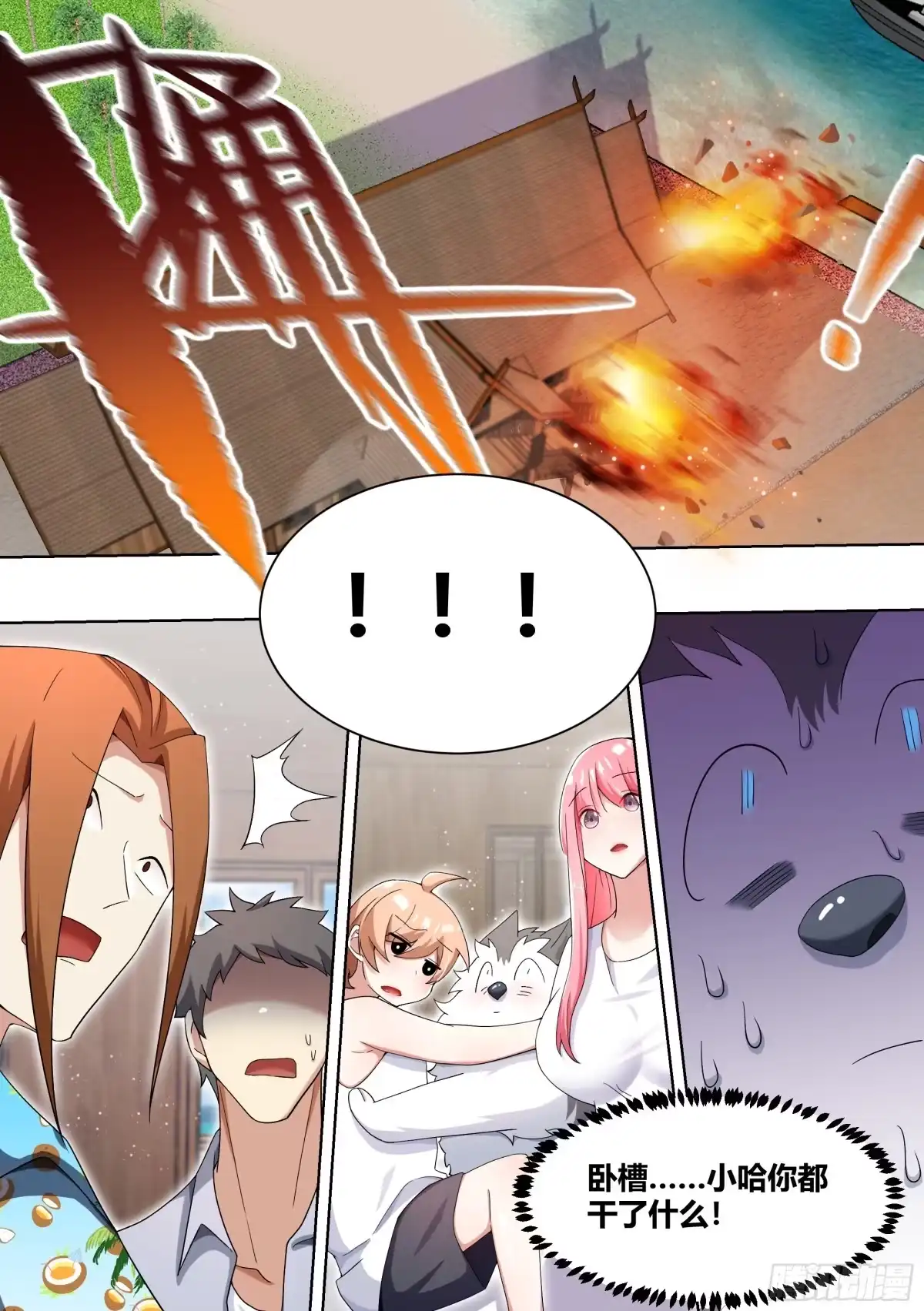《直播：女神家的哈士奇天秀》182-你有男朋友啦！ 第4页