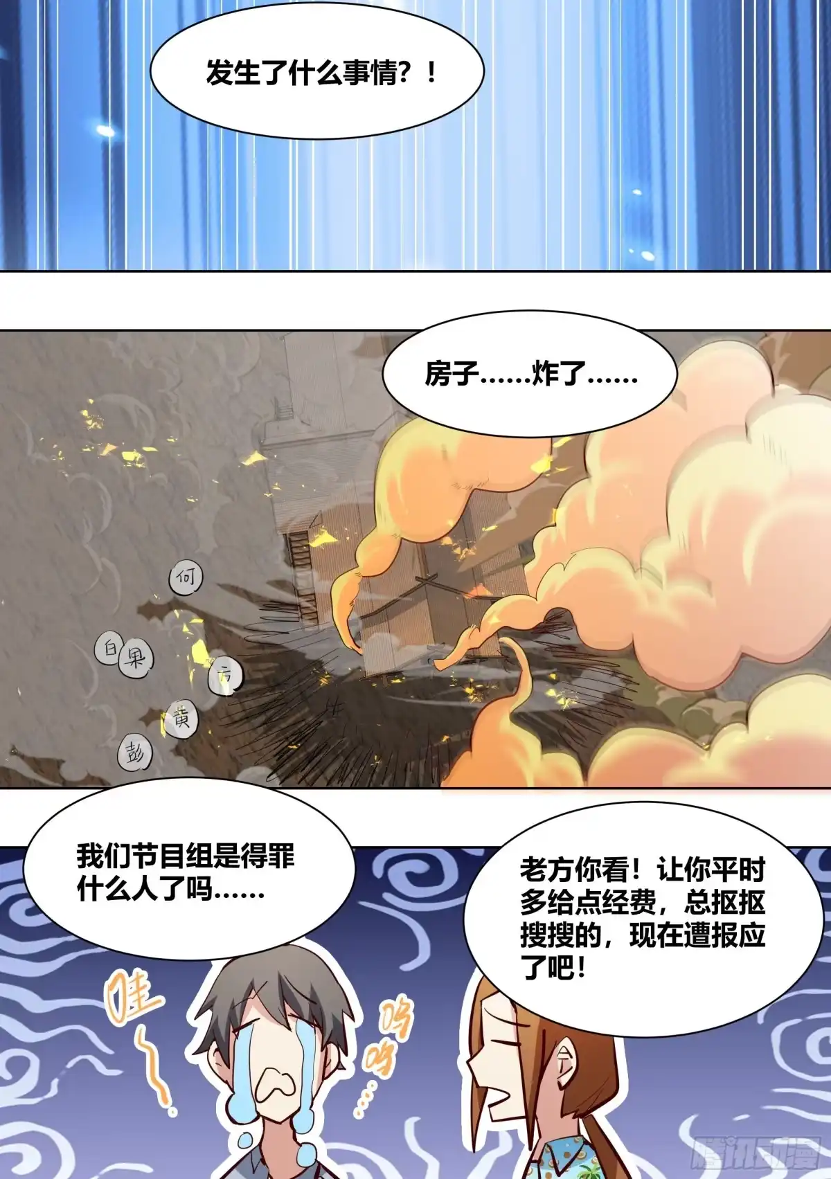 《直播：女神家的哈士奇天秀》182-你有男朋友啦！ 第5页