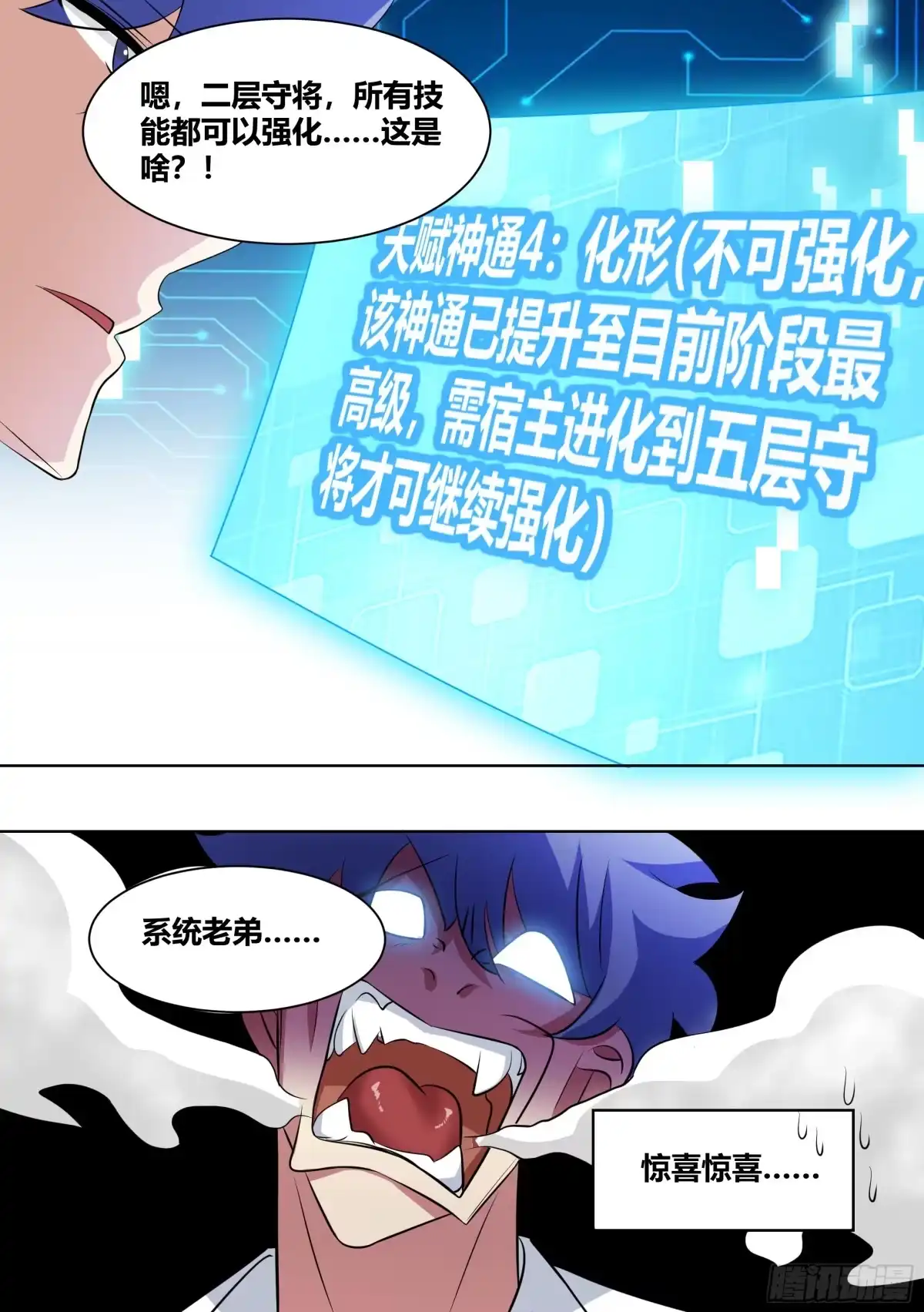 《直播：女神家的哈士奇天秀》182-你有男朋友啦！ 第8页