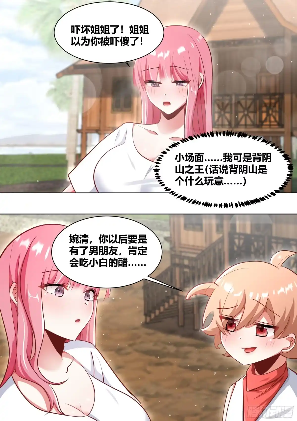 《直播：女神家的哈士奇天秀》182-你有男朋友啦！ 第12页