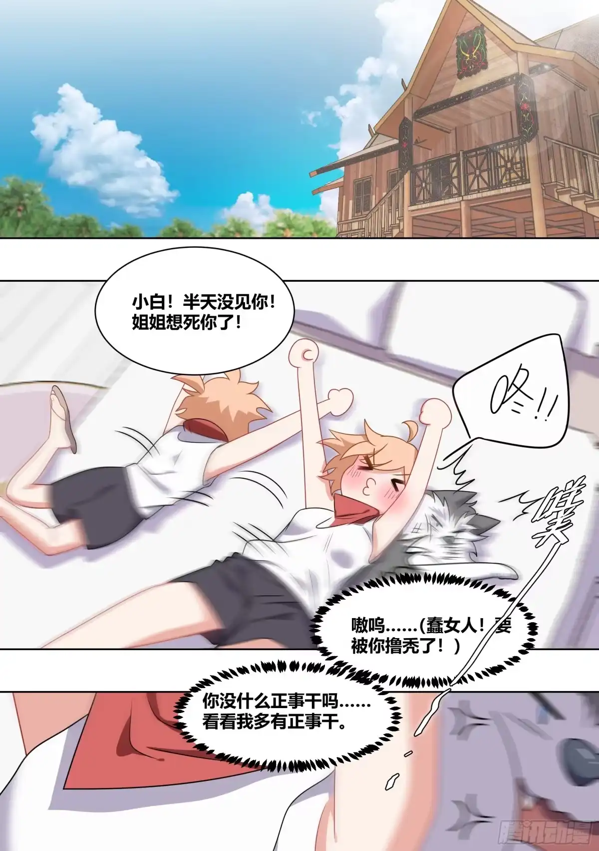 《直播：女神家的哈士奇天秀》182-你有男朋友啦！ 第2页