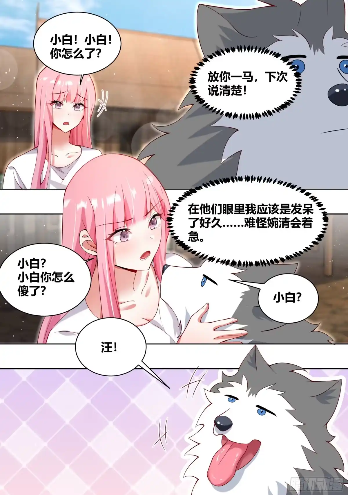 《直播：女神家的哈士奇天秀》182-你有男朋友啦！ 第11页