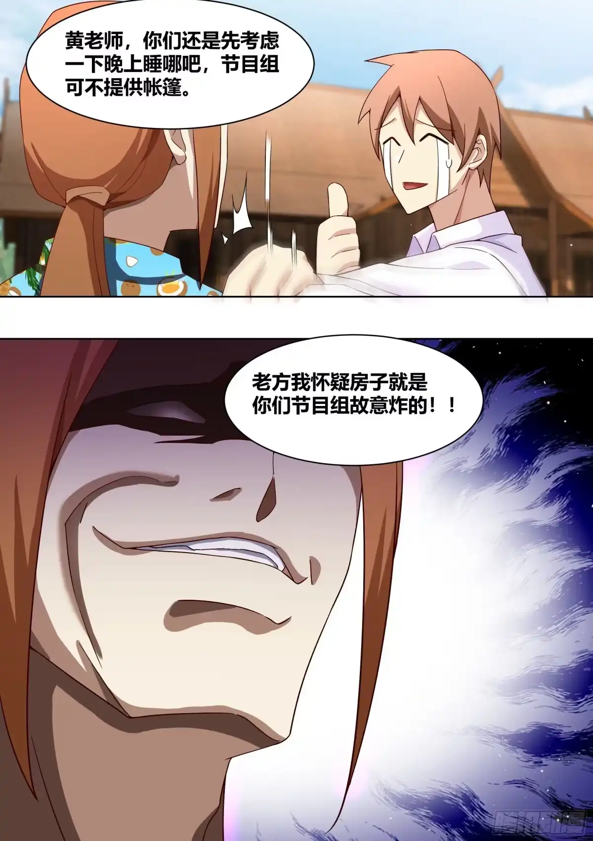 《直播：女神家的哈士奇天秀》182-你有男朋友啦！ 第6页