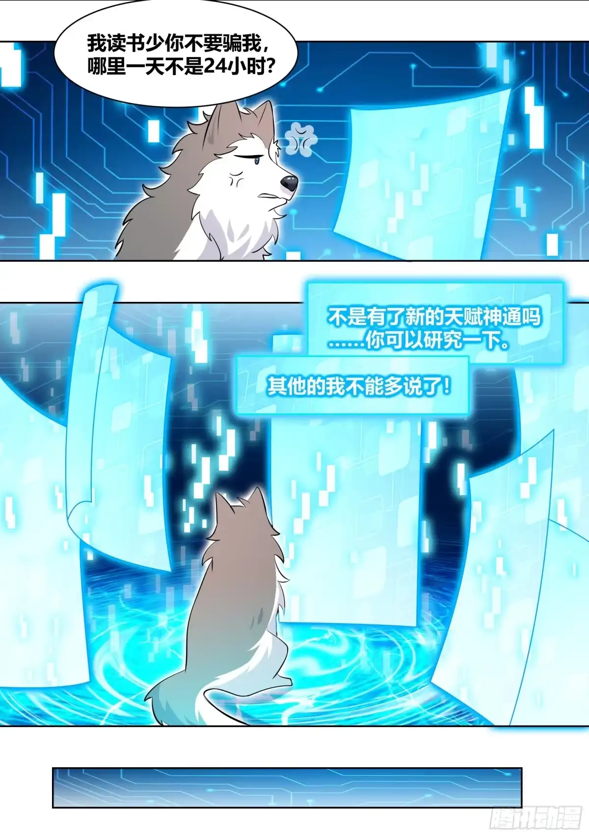 《直播：女神家的哈士奇天秀》182-你有男朋友啦！ 第10页