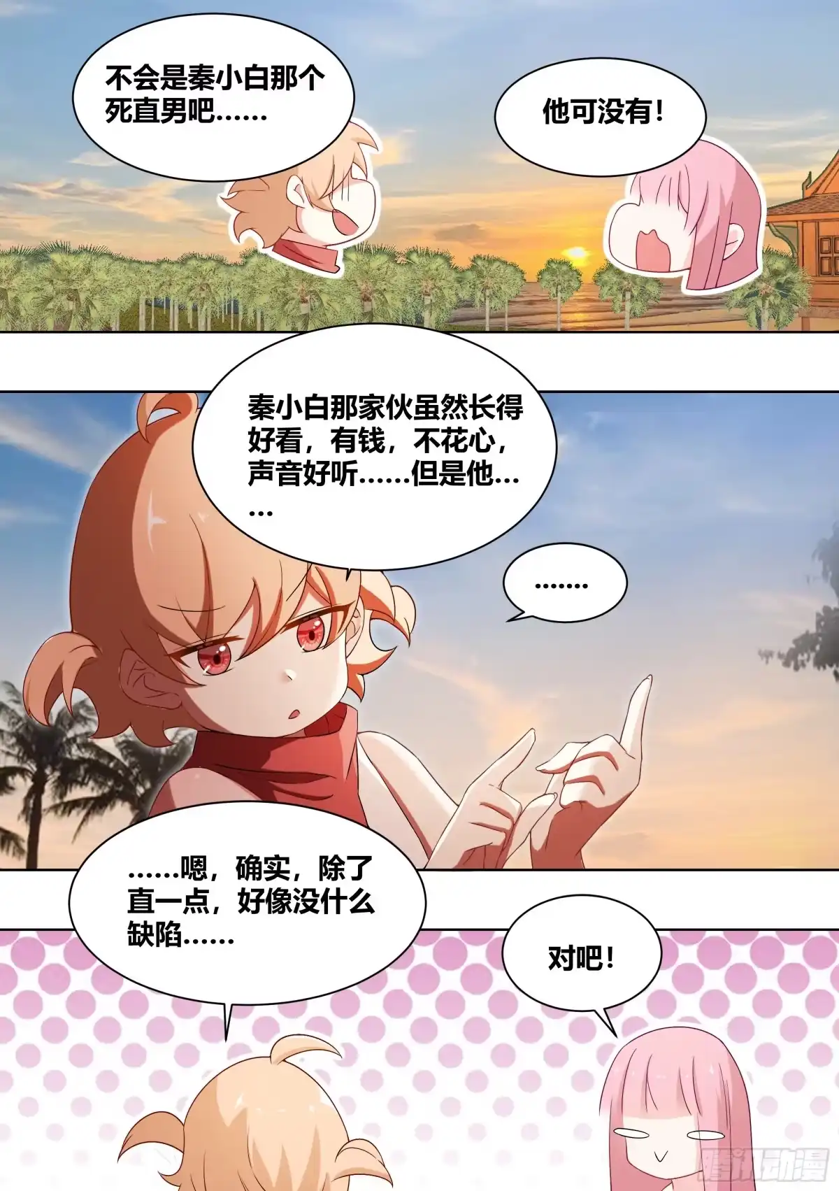 《直播：女神家的哈士奇天秀》183-为什么，我会流泪呢…… 第2页