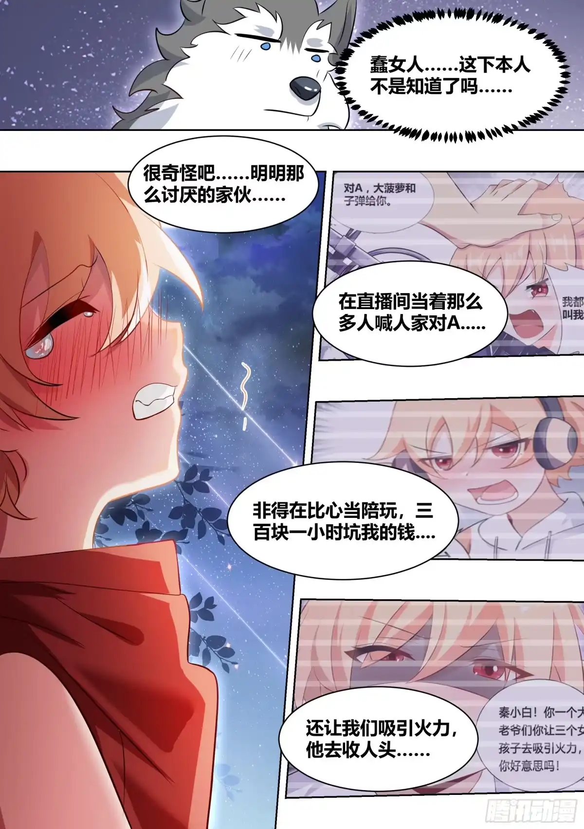 《直播：女神家的哈士奇天秀》183-为什么，我会流泪呢…… 第10页