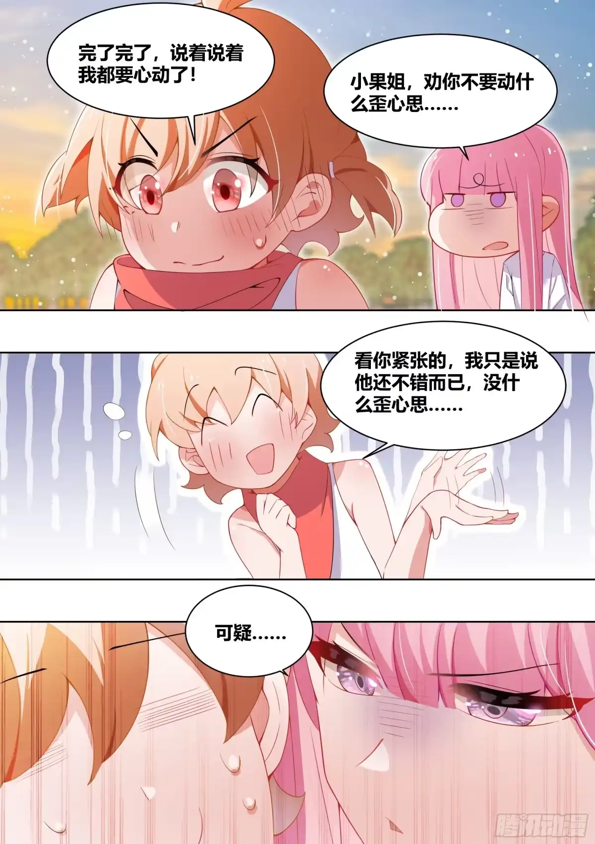 《直播：女神家的哈士奇天秀》183-为什么，我会流泪呢…… 第3页