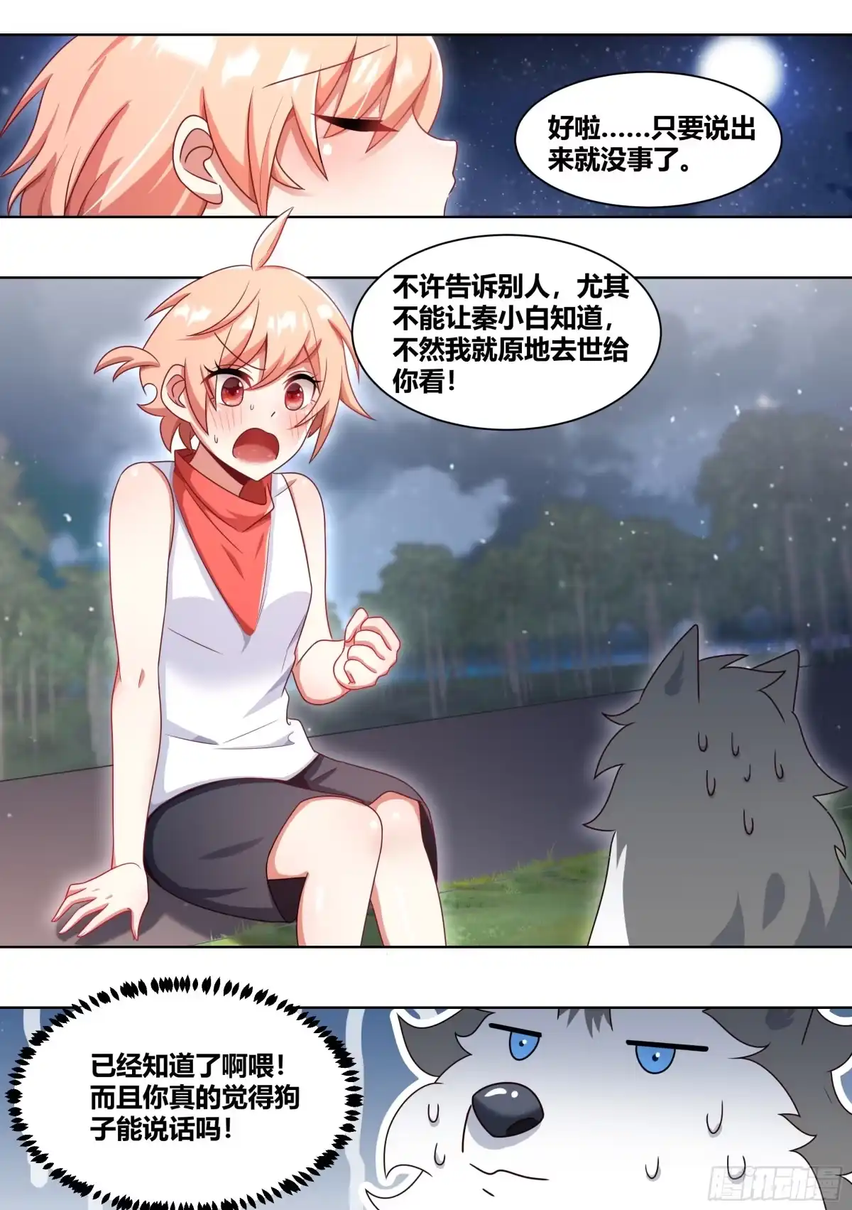 《直播：女神家的哈士奇天秀》183-为什么，我会流泪呢…… 第12页
