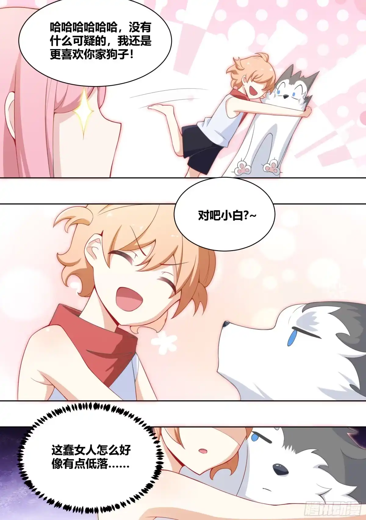 《直播：女神家的哈士奇天秀》183-为什么，我会流泪呢…… 第4页