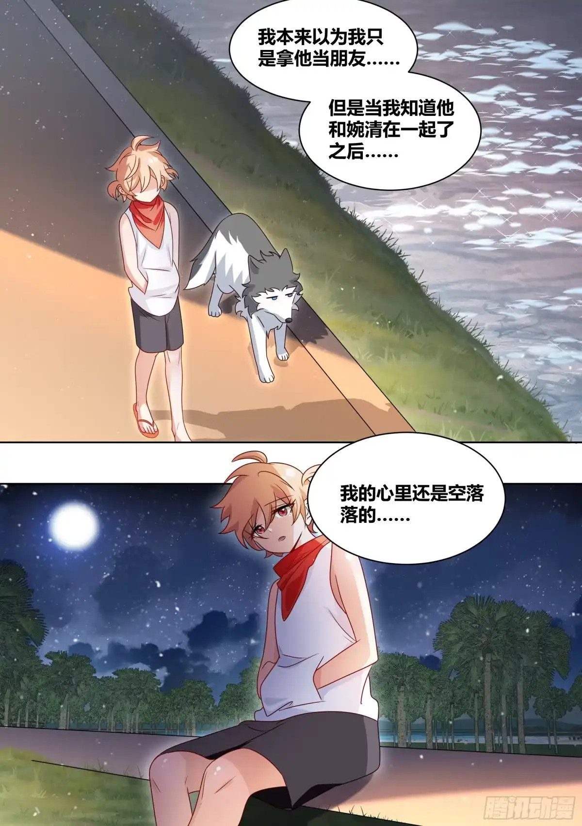 《直播：女神家的哈士奇天秀》183-为什么，我会流泪呢…… 第9页
