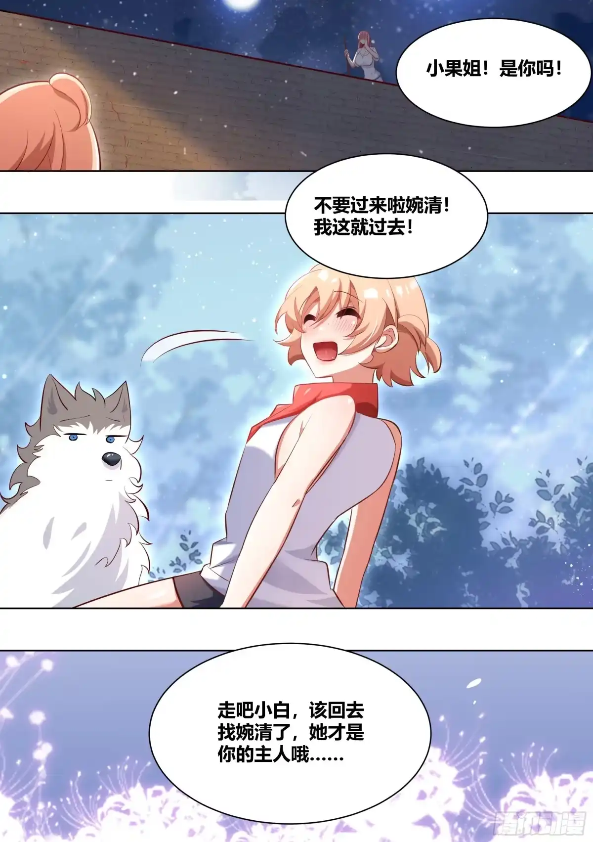 《直播：女神家的哈士奇天秀》183-为什么，我会流泪呢…… 第13页