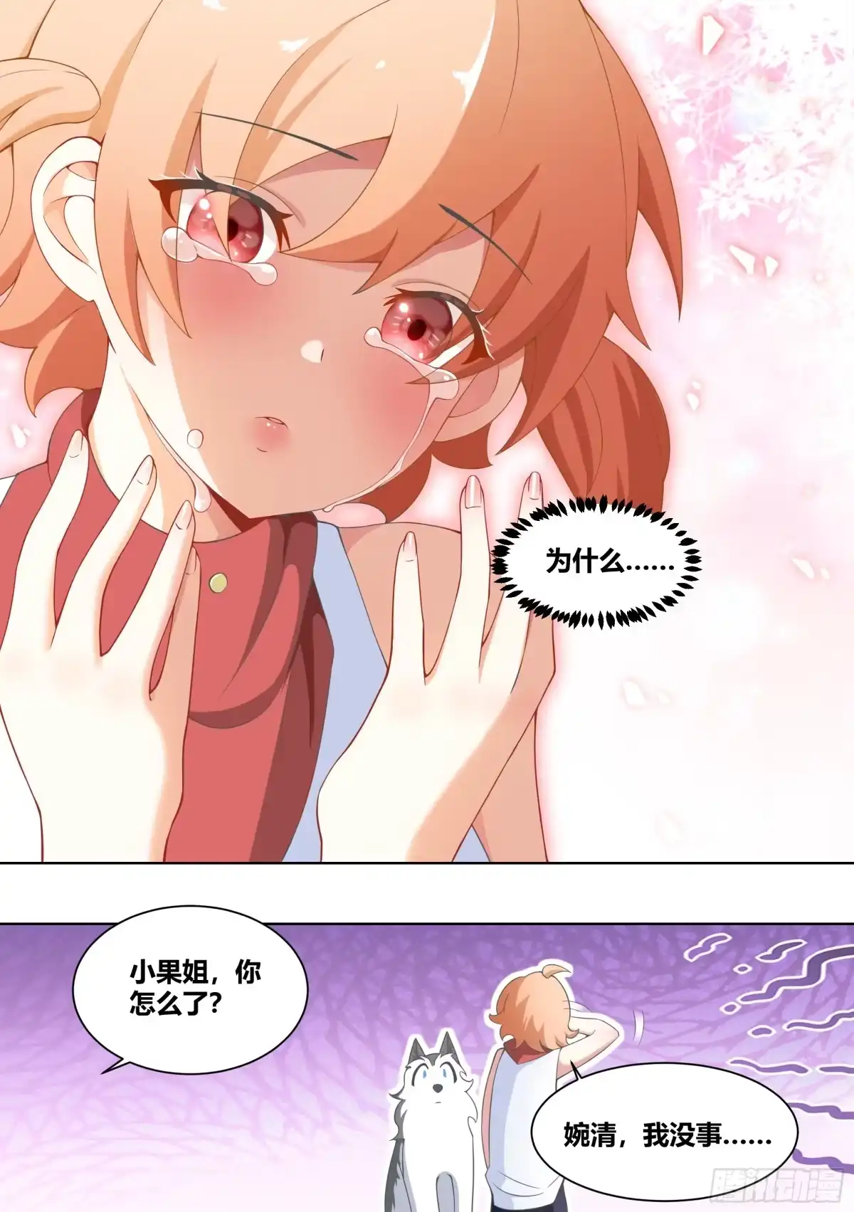 《直播：女神家的哈士奇天秀》183-为什么，我会流泪呢…… 第5页