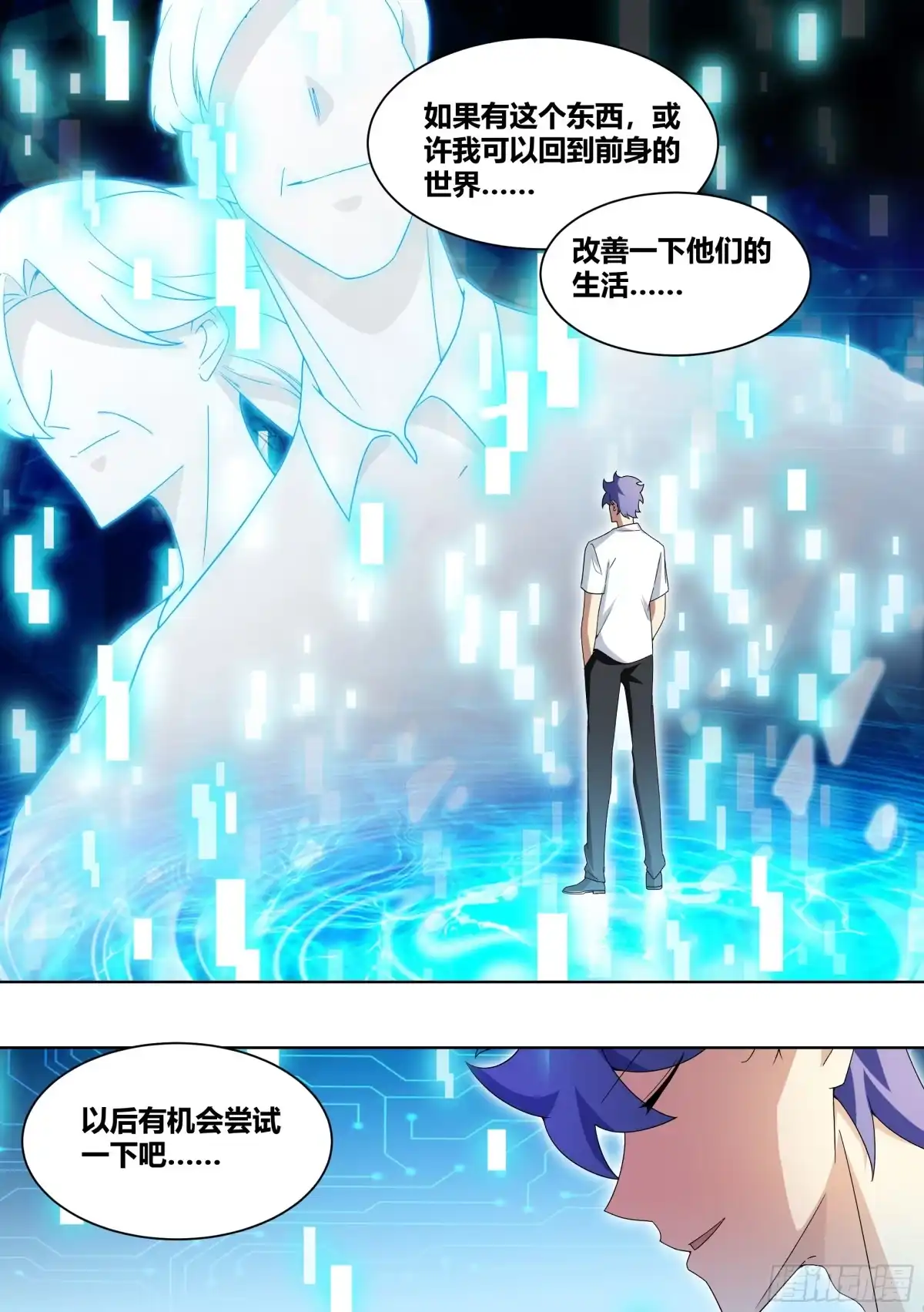 《直播：女神家的哈士奇天秀》184-演员的自我修养 第11页