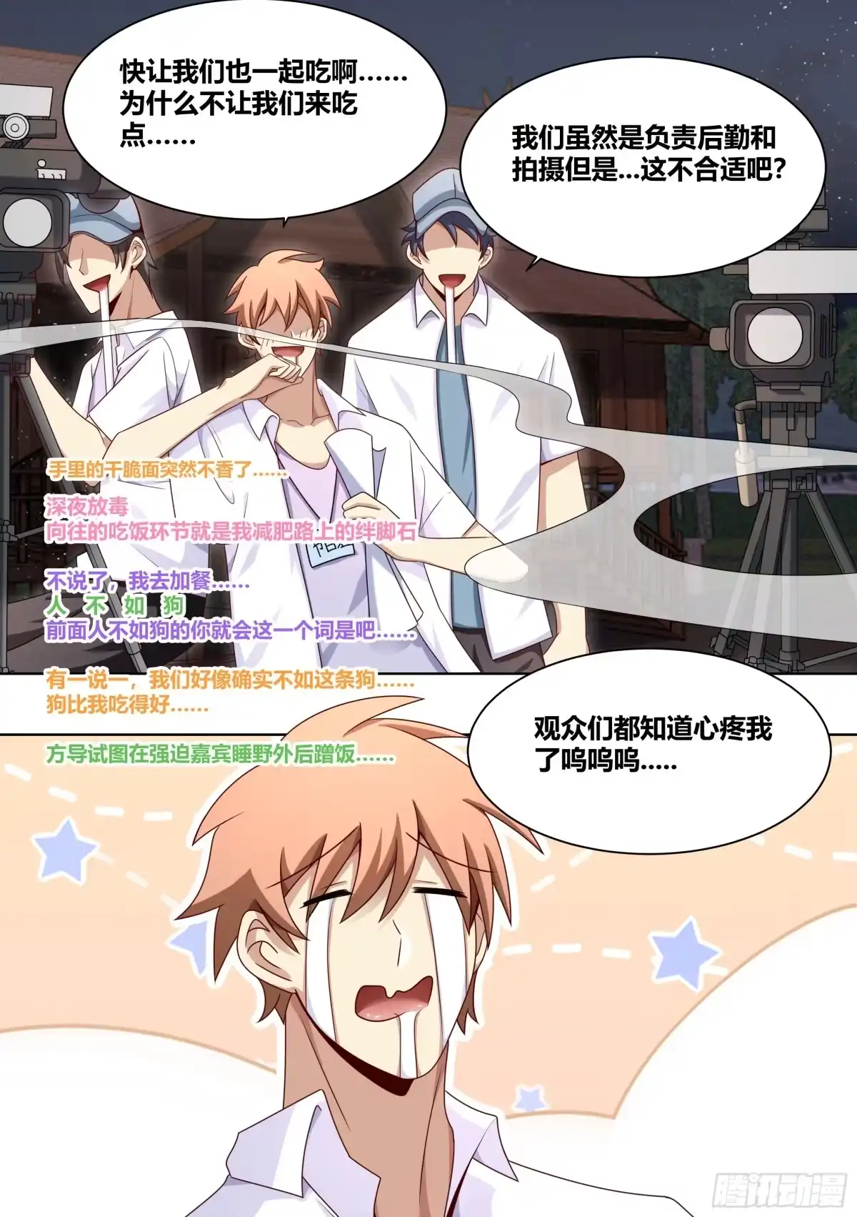 《直播：女神家的哈士奇天秀》184-演员的自我修养 第7页