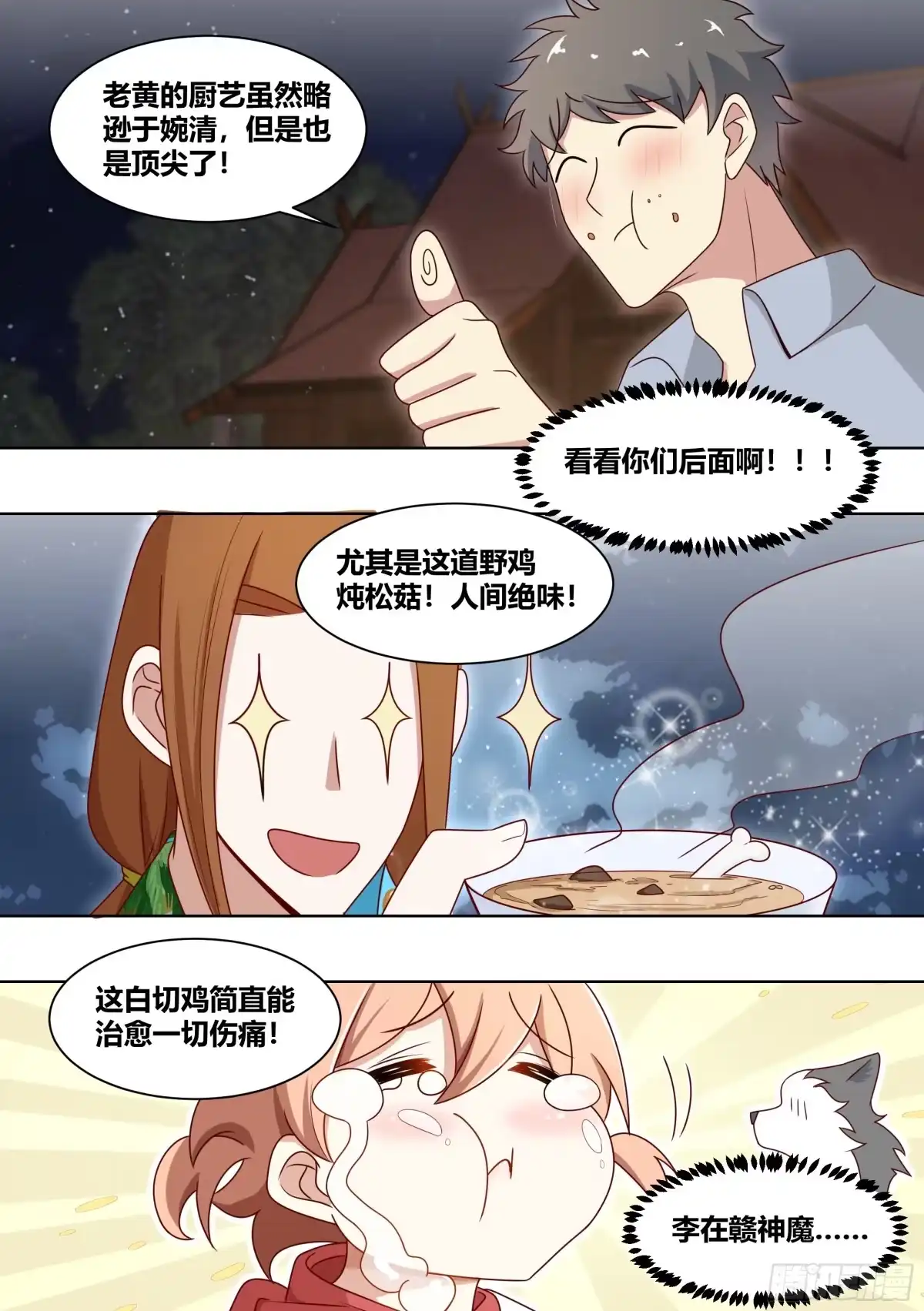 《直播：女神家的哈士奇天秀》184-演员的自我修养 第5页