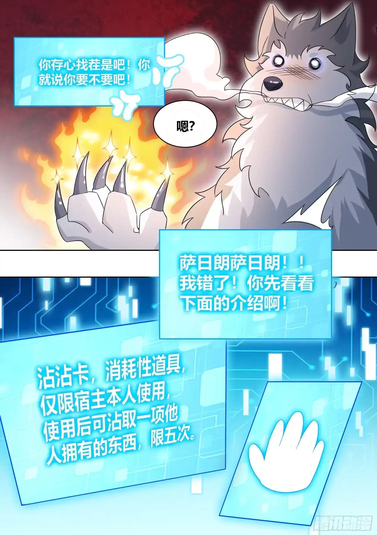 《直播：女神家的哈士奇天秀》184-演员的自我修养 第13页