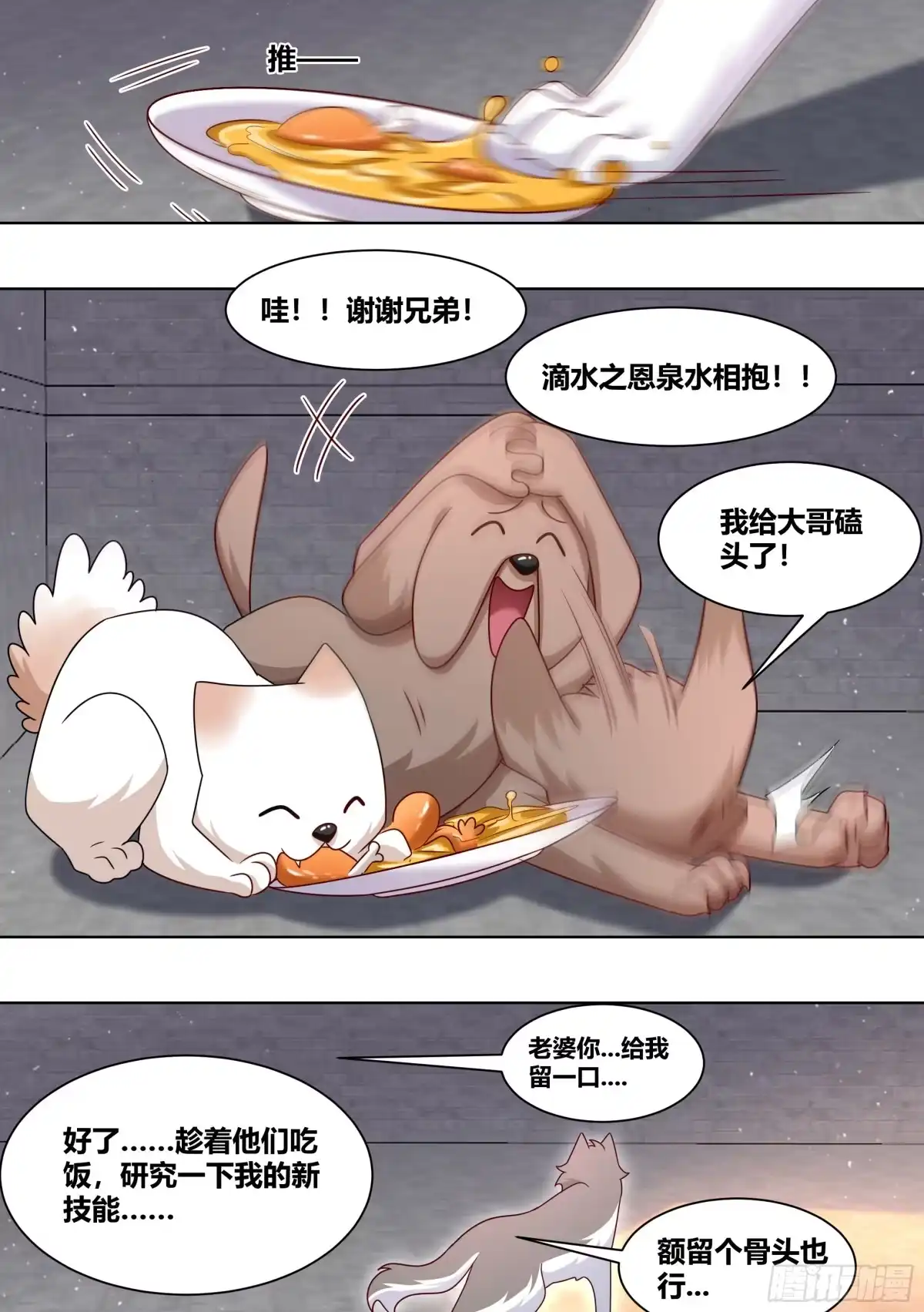 《直播：女神家的哈士奇天秀》184-演员的自我修养 第9页