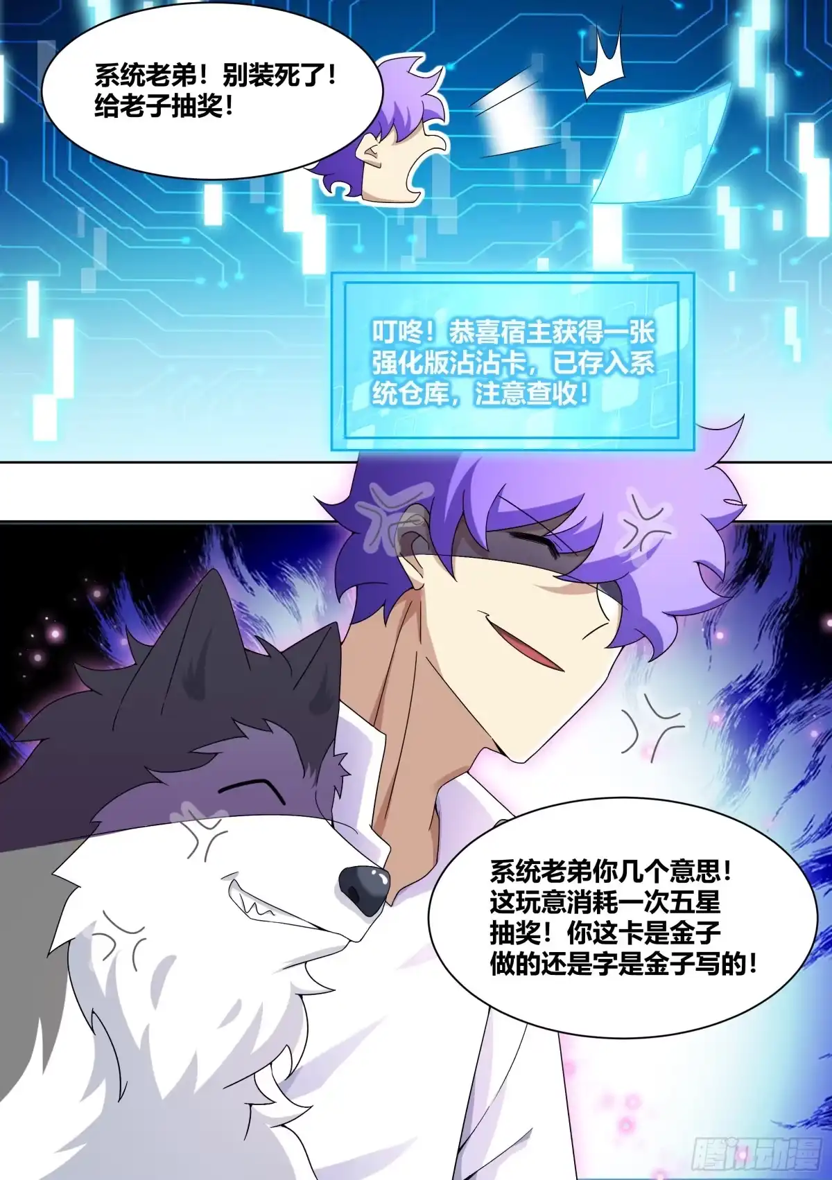 《直播：女神家的哈士奇天秀》184-演员的自我修养 第12页