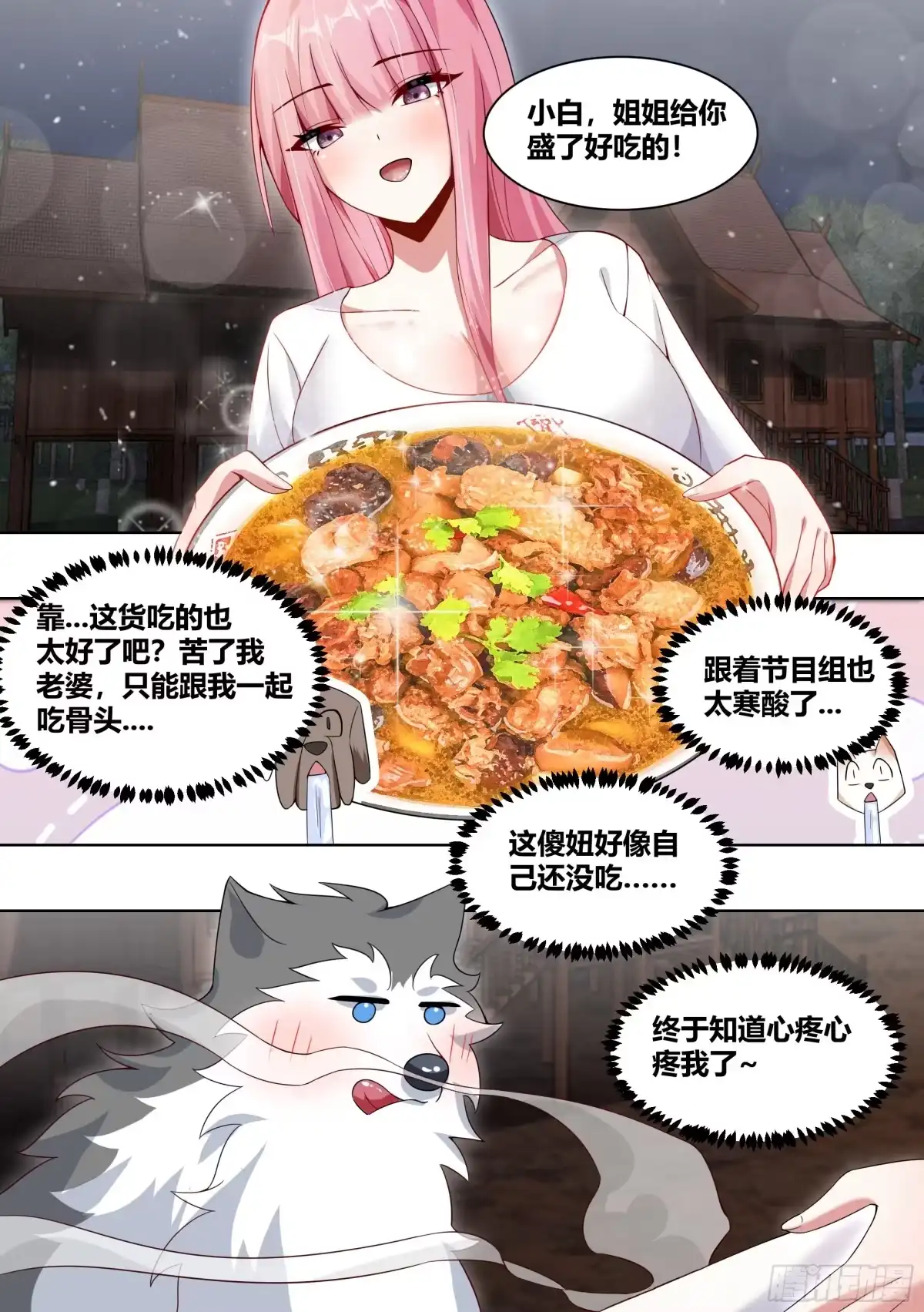 《直播：女神家的哈士奇天秀》184-演员的自我修养 第6页