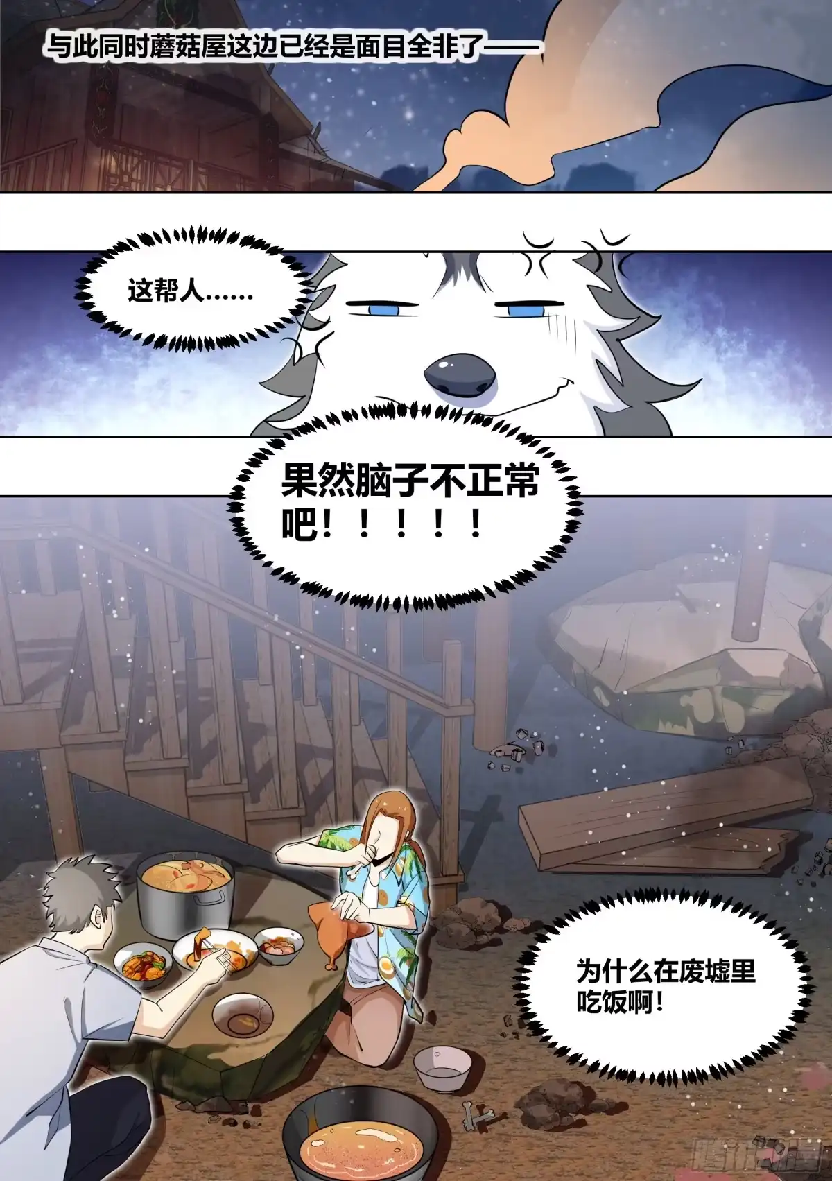 《直播：女神家的哈士奇天秀》184-演员的自我修养 第4页