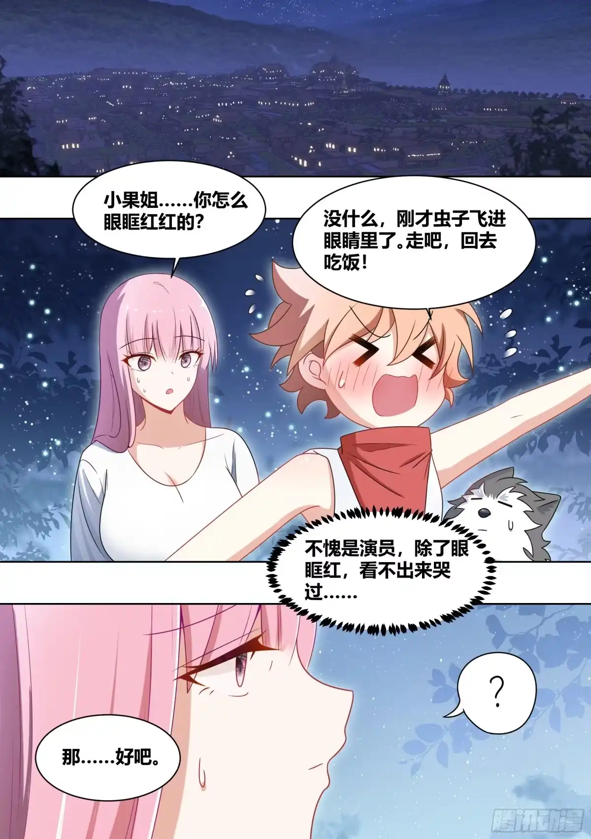 《直播：女神家的哈士奇天秀》184-演员的自我修养 第2页