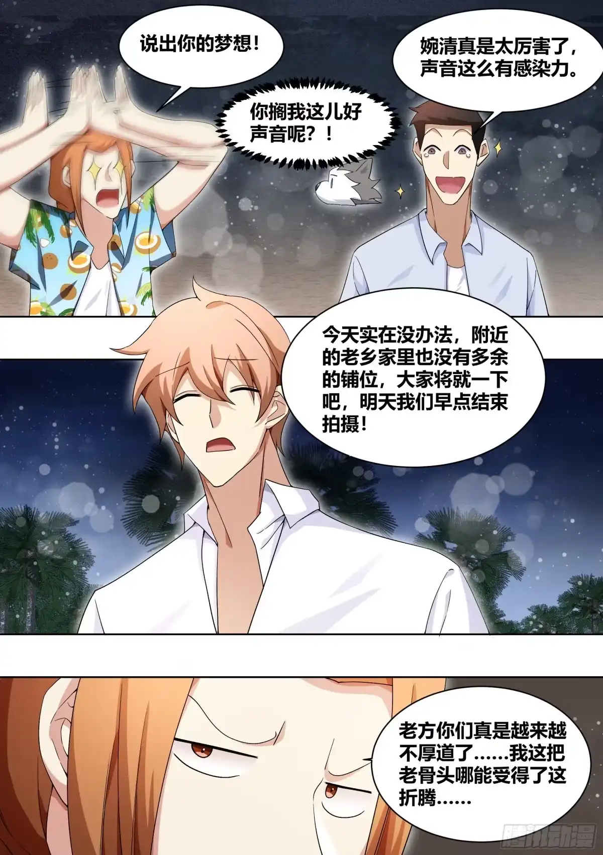 《直播：女神家的哈士奇天秀》185-小果唱惊雷 第10页