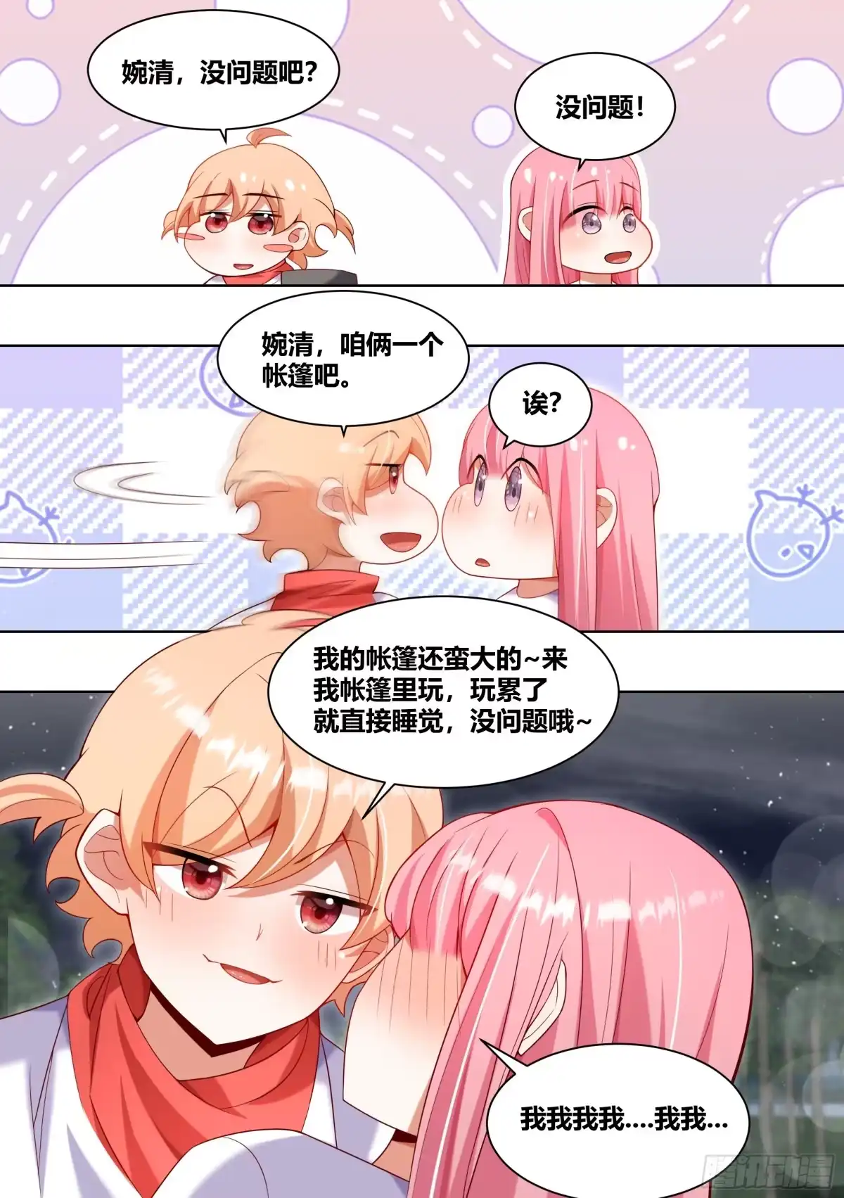《直播：女神家的哈士奇天秀》185-小果唱惊雷 第11页