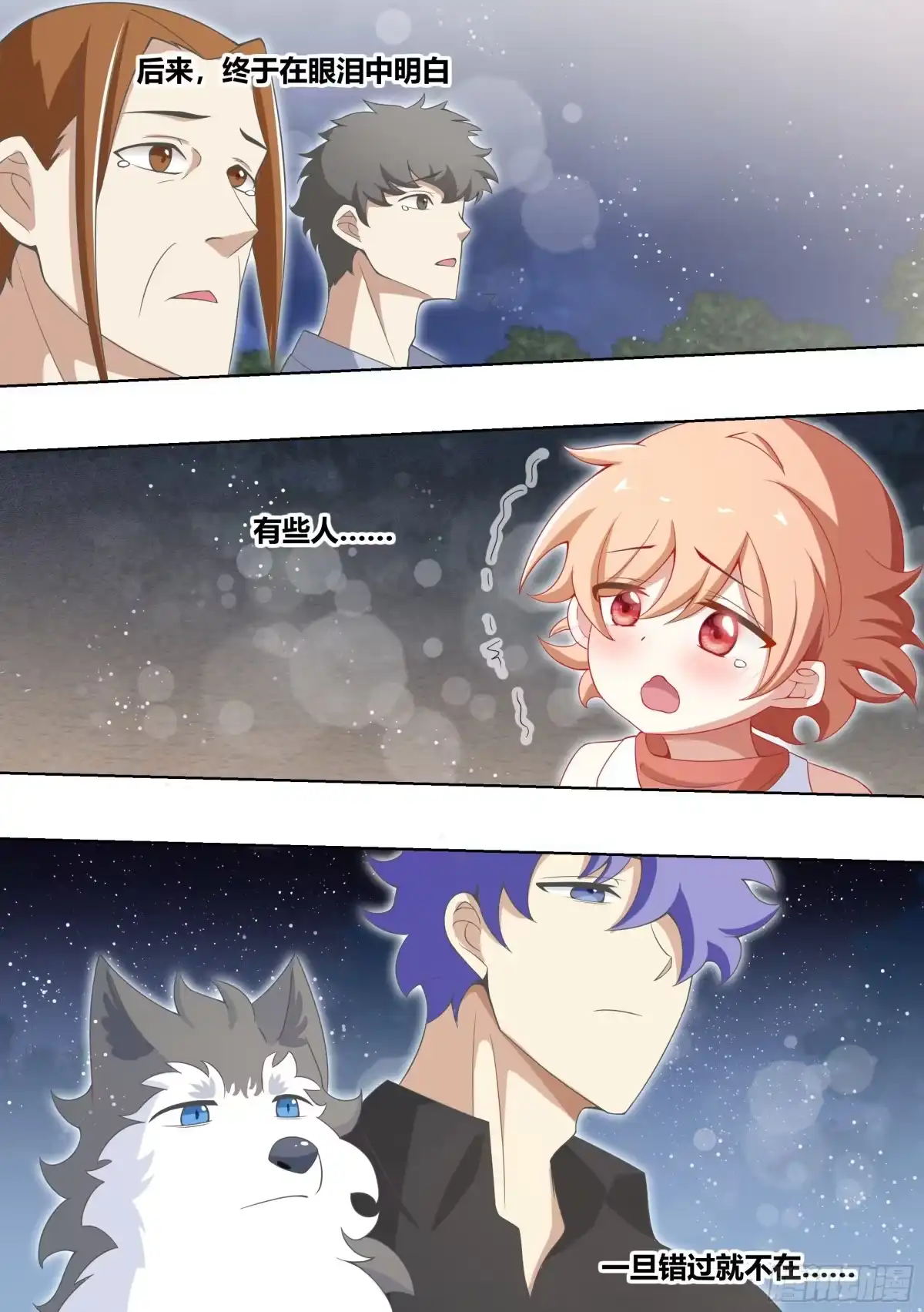 《直播：女神家的哈士奇天秀》185-小果唱惊雷 第9页