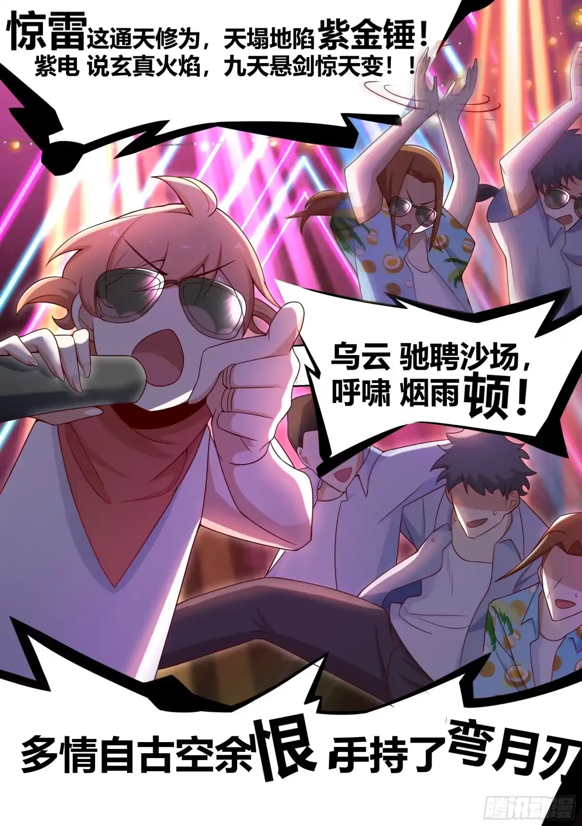 《直播：女神家的哈士奇天秀》185-小果唱惊雷 第5页