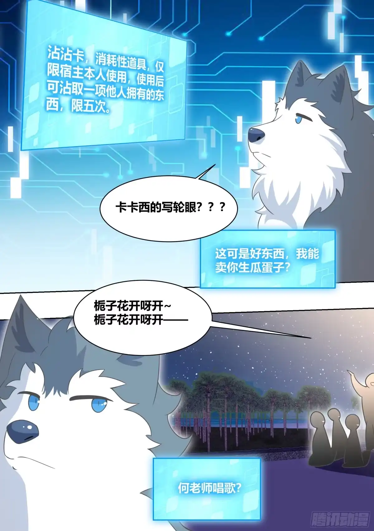 《直播：女神家的哈士奇天秀》185-小果唱惊雷 第2页