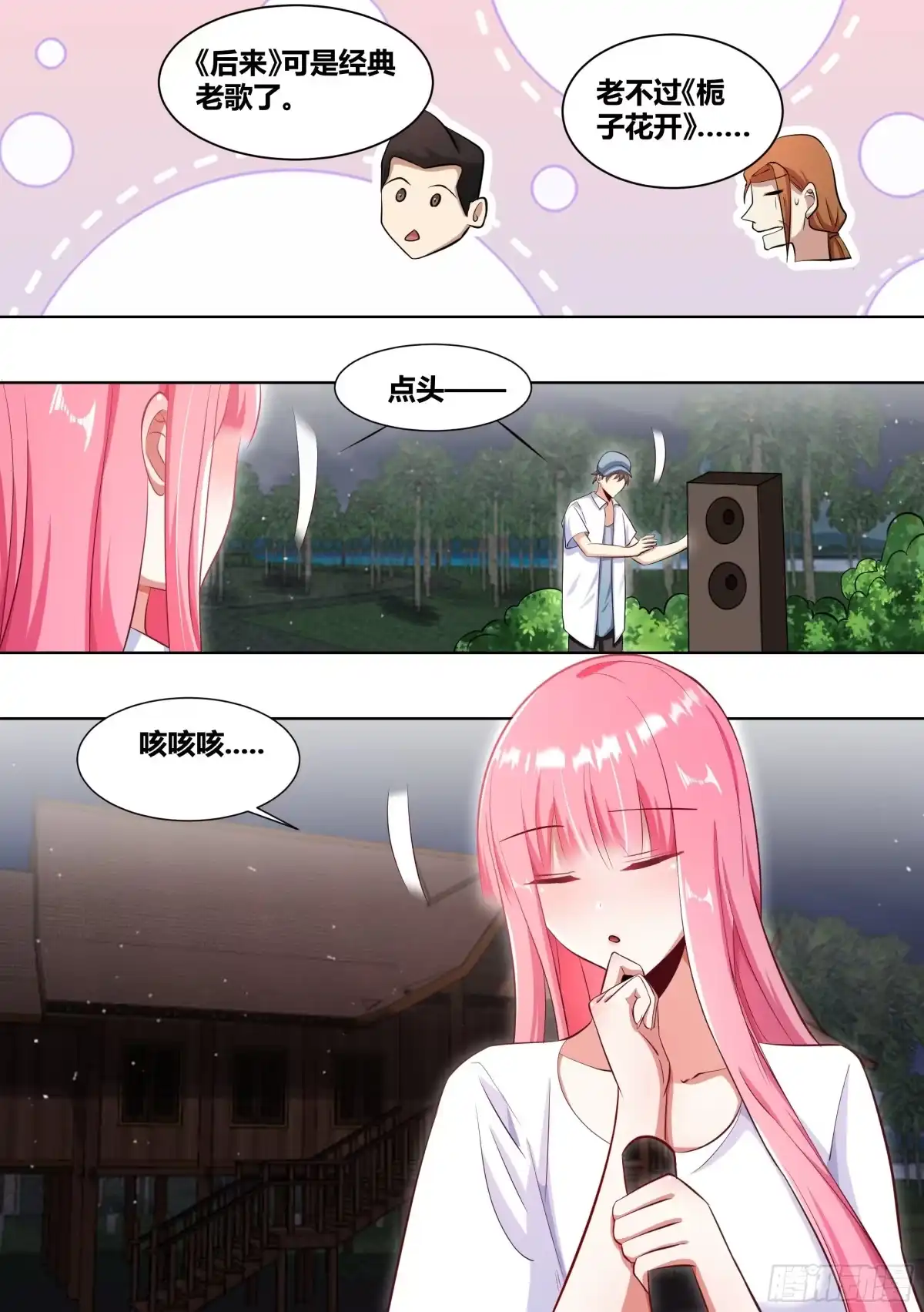 《直播：女神家的哈士奇天秀》185-小果唱惊雷 第7页