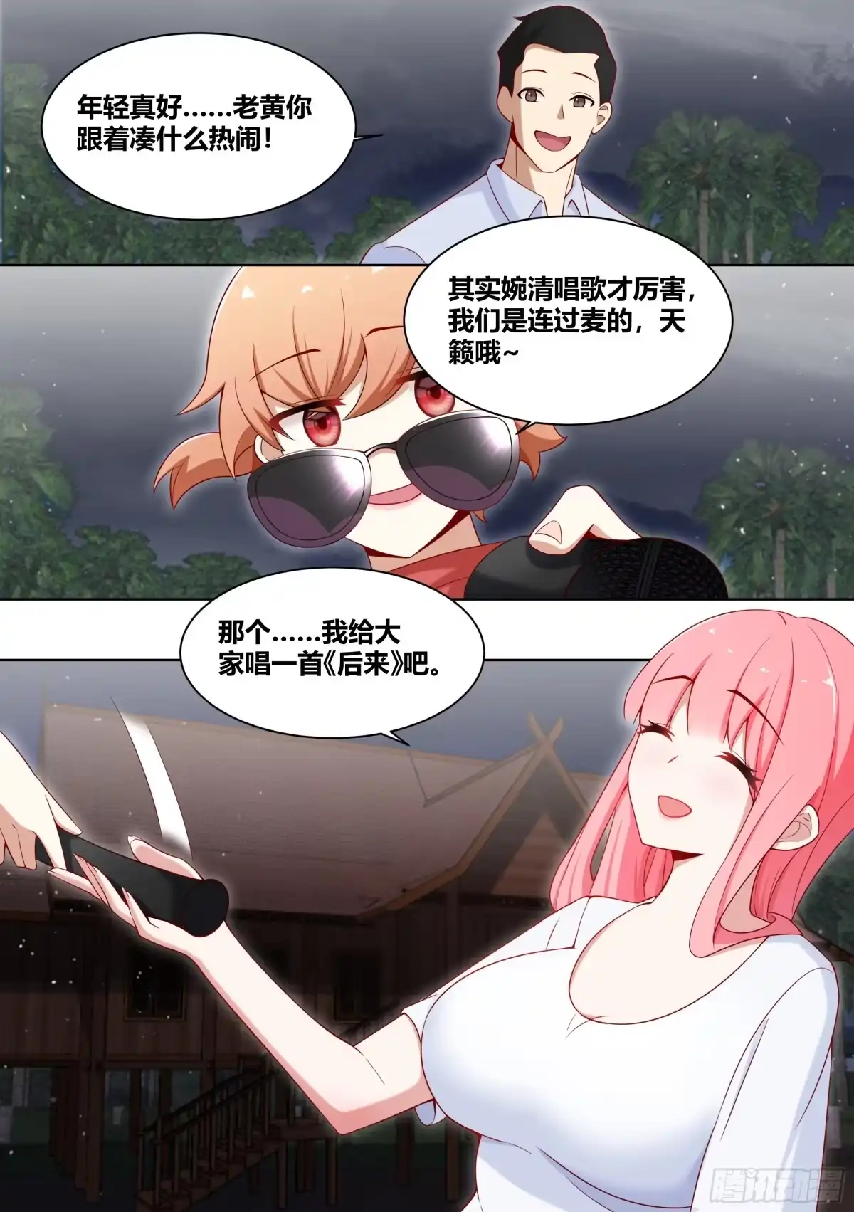 《直播：女神家的哈士奇天秀》185-小果唱惊雷 第6页