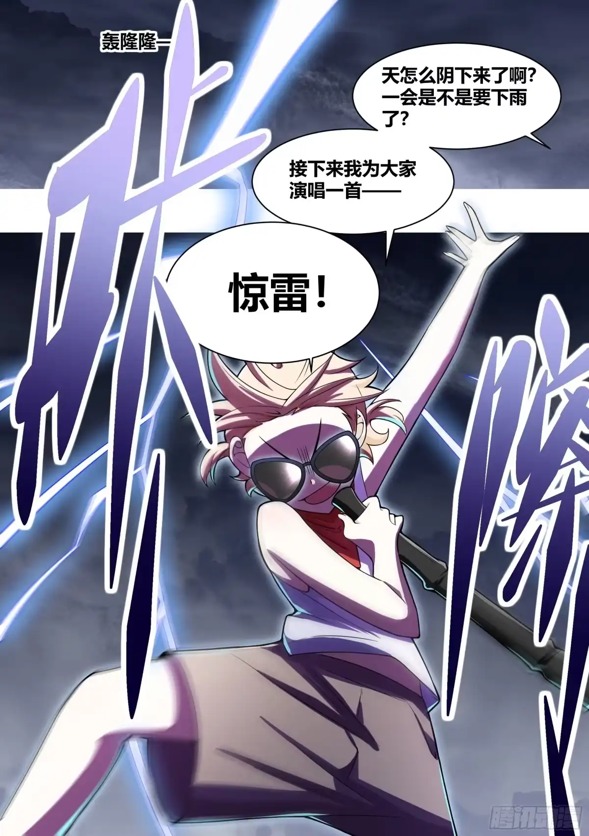 《直播：女神家的哈士奇天秀》185-小果唱惊雷 第4页