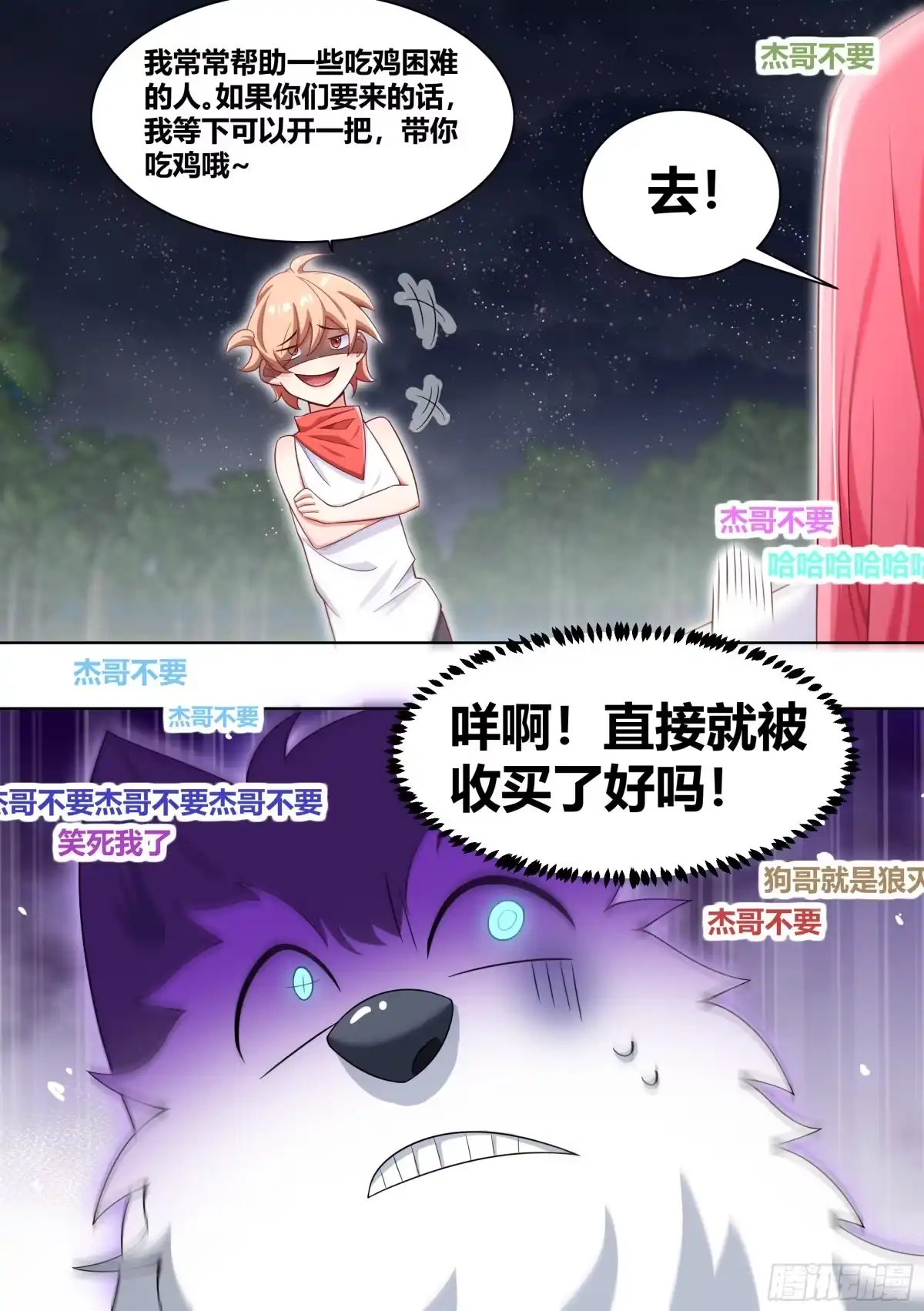《直播：女神家的哈士奇天秀》185-小果唱惊雷 第12页