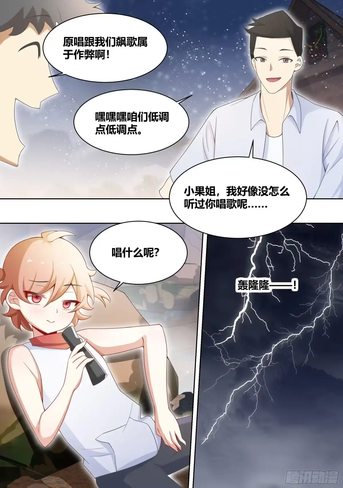 《直播：女神家的哈士奇天秀》185-小果唱惊雷 第3页
