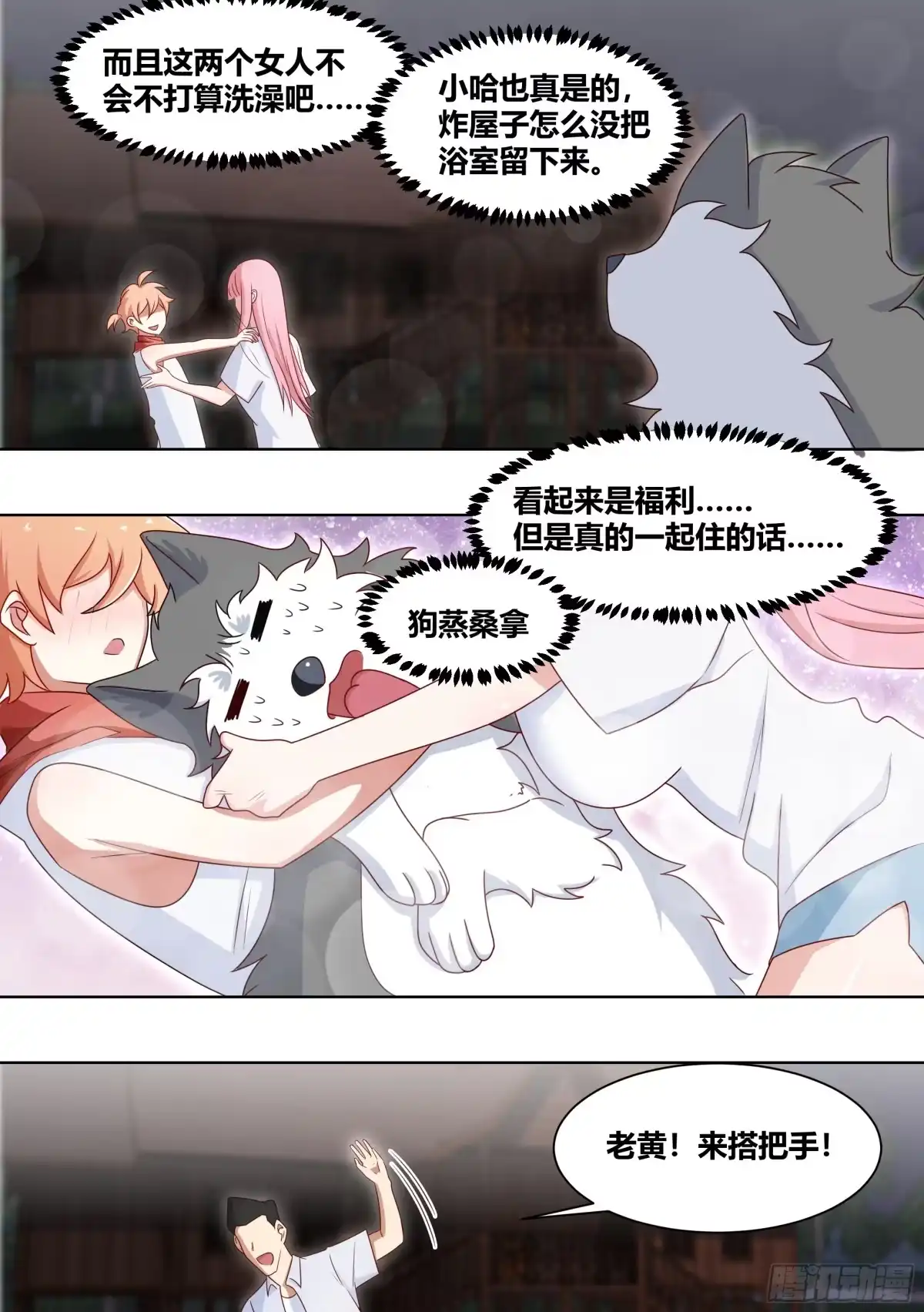 《直播：女神家的哈士奇天秀》186-背阴山之主 第2页