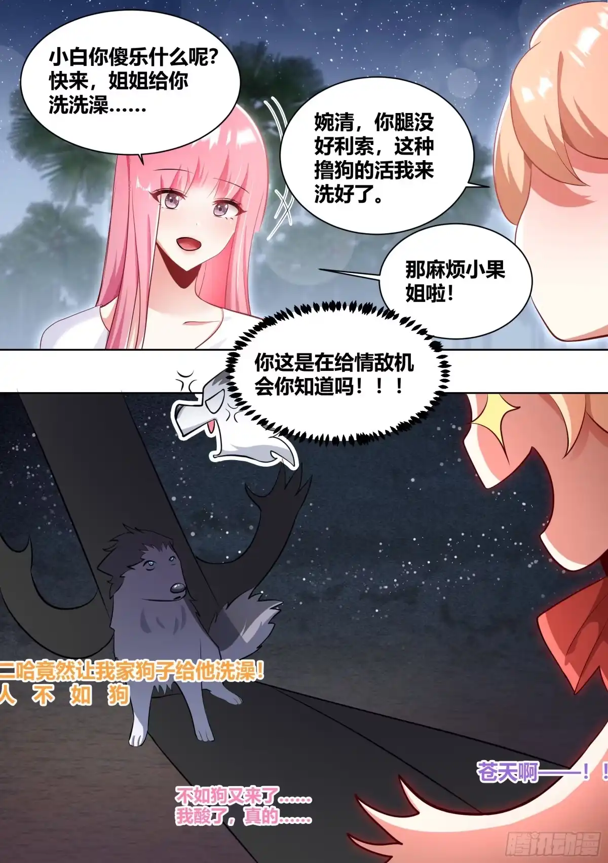 《直播：女神家的哈士奇天秀》186-背阴山之主 第10页