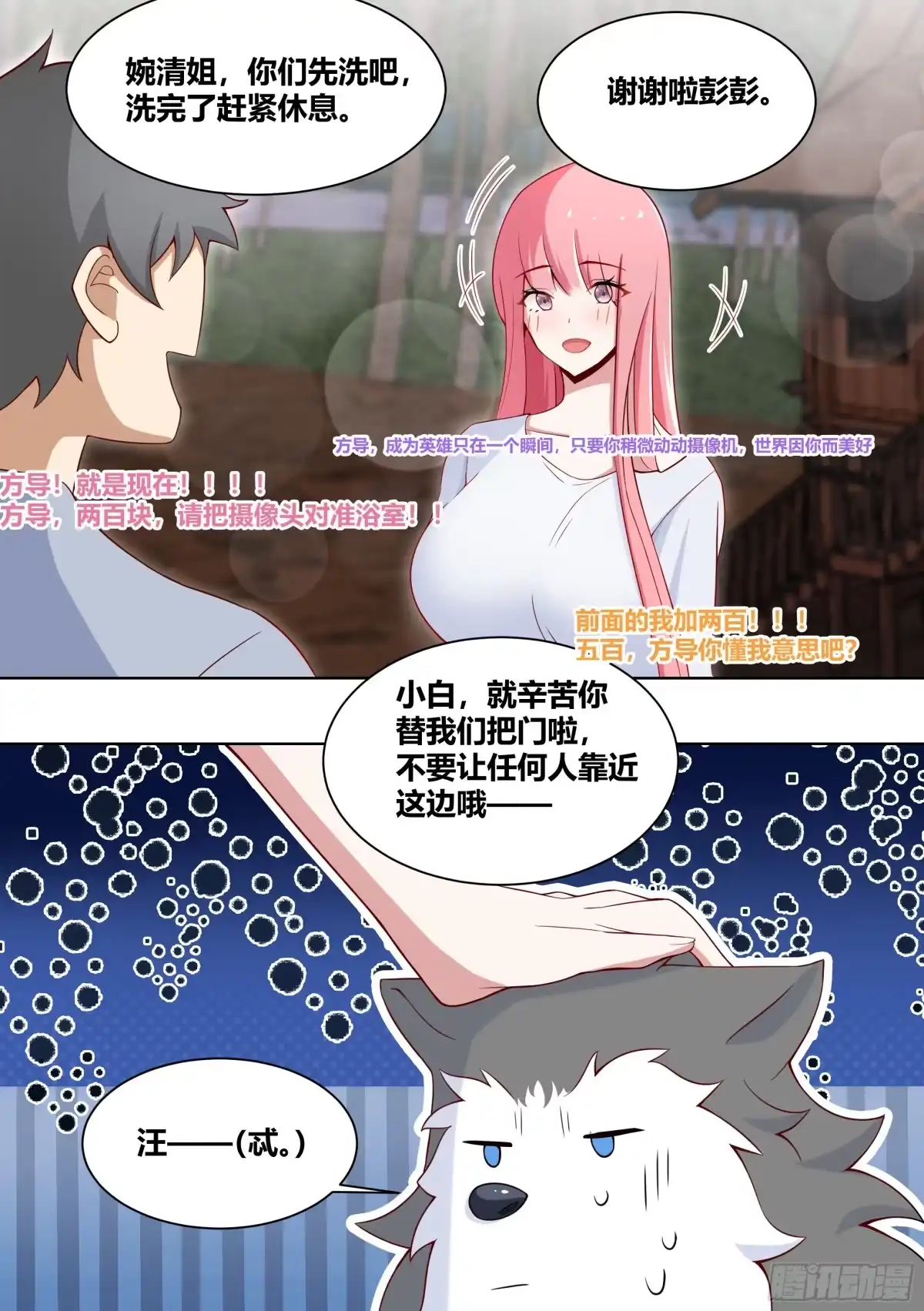 《直播：女神家的哈士奇天秀》186-背阴山之主 第4页