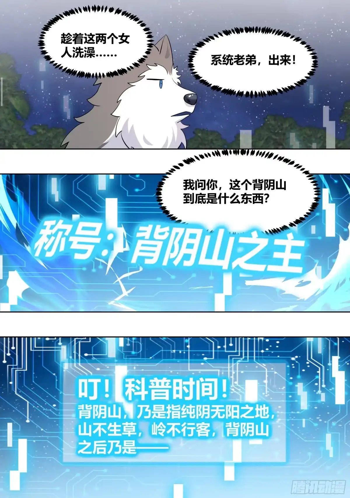 《直播：女神家的哈士奇天秀》186-背阴山之主 第6页
